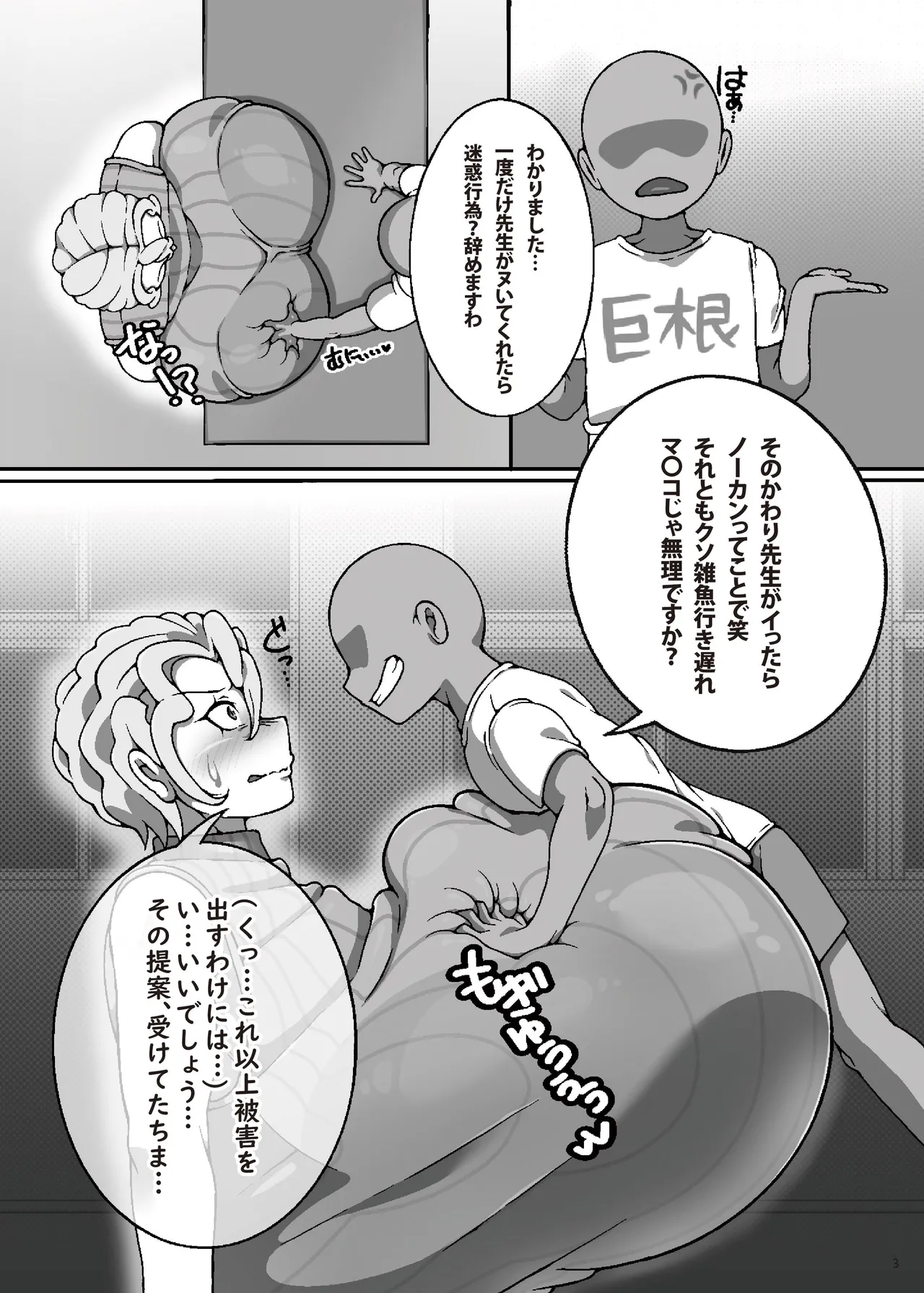 超乳金髪先生と巨チンシ〇タ Page.4