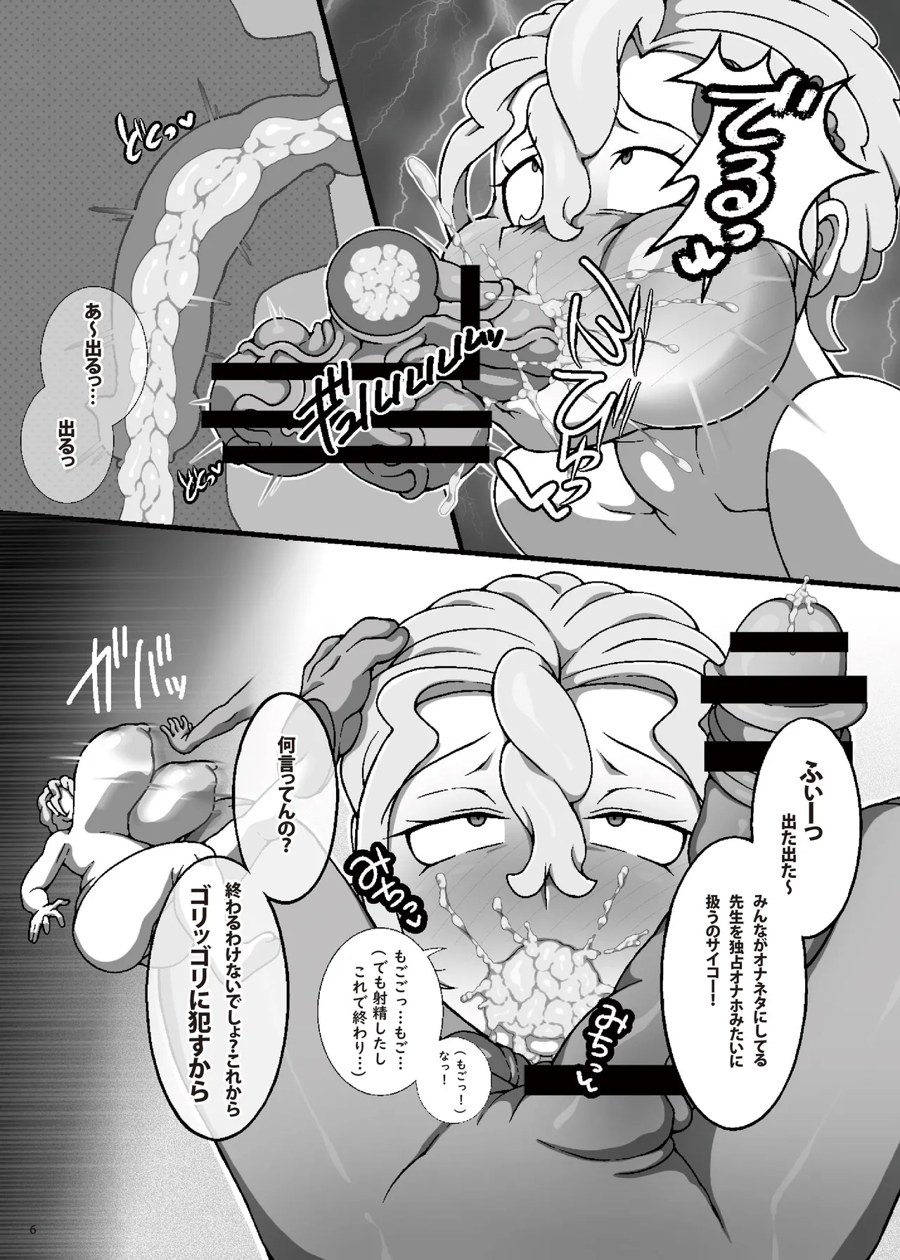 超乳金髪先生と巨チンシ〇タ Page.7