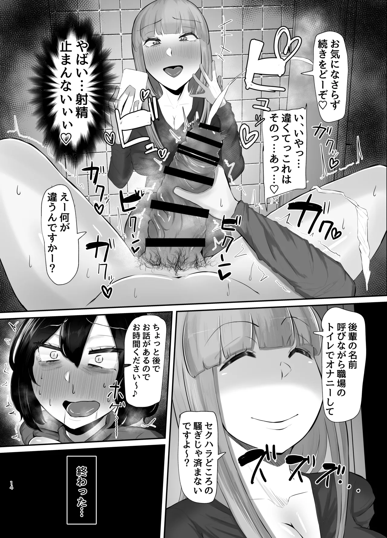 [KANI the WORLD (蟹澤あるど)] フタナリ限界社畜(36歳)は、覚えたてのセンズリがやめられない Page.15