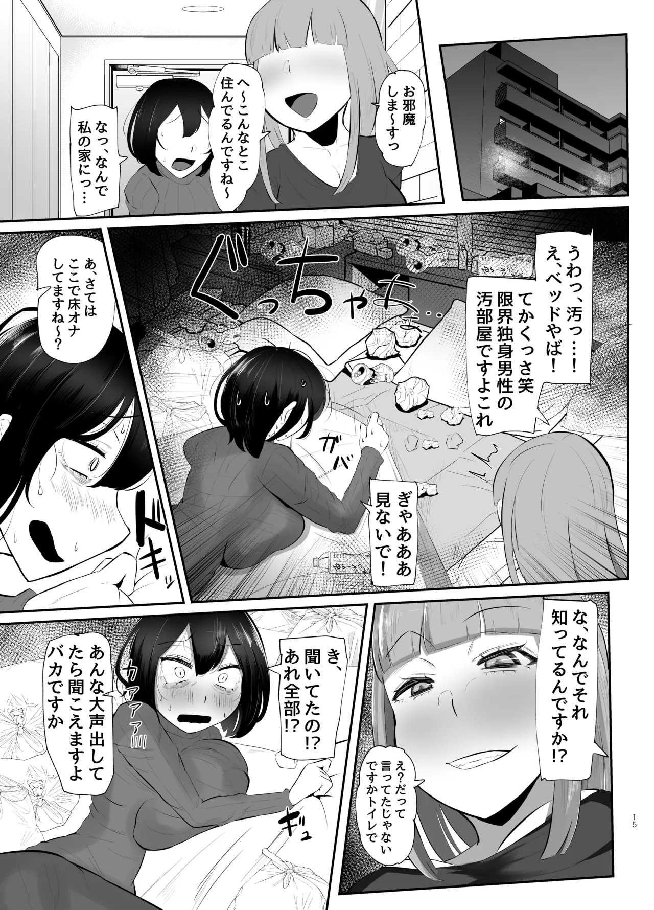 [KANI the WORLD (蟹澤あるど)] フタナリ限界社畜(36歳)は、覚えたてのセンズリがやめられない Page.16