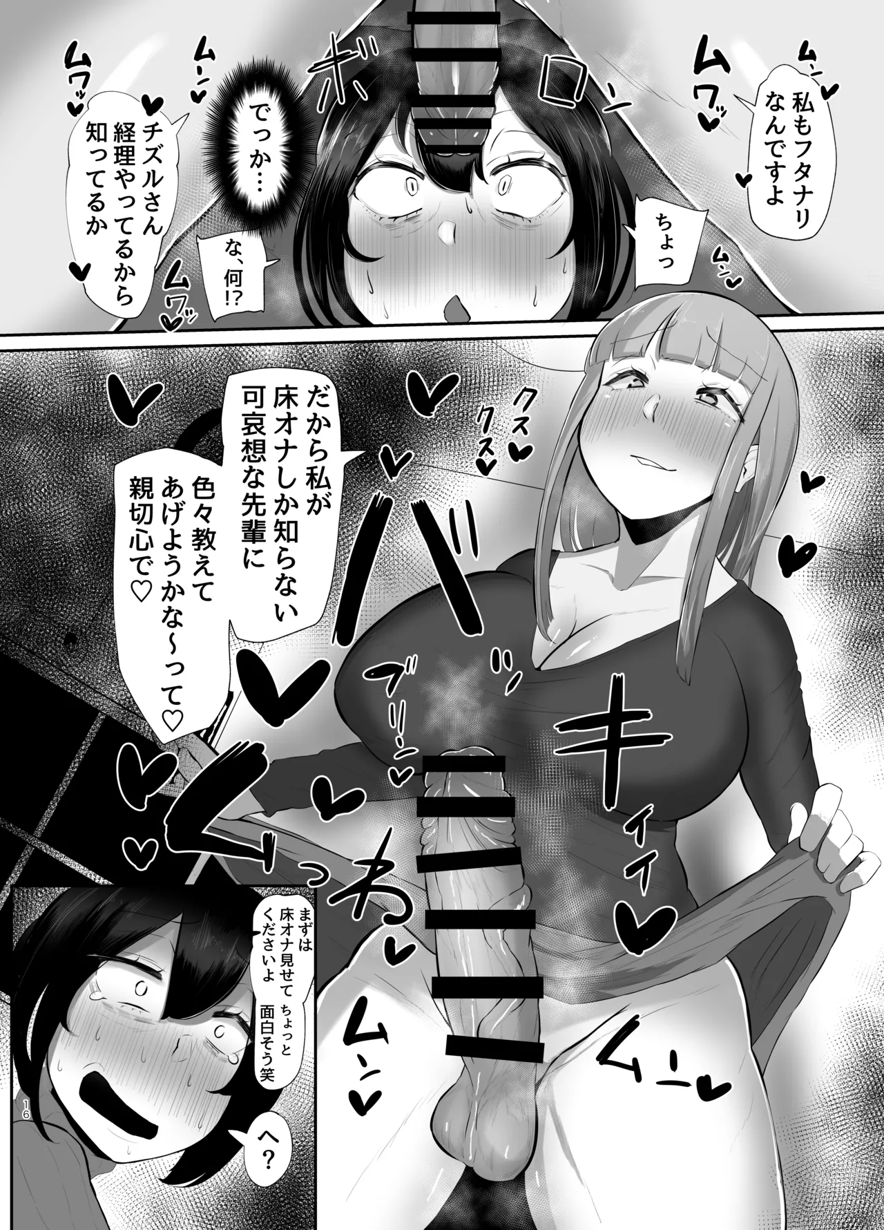 [KANI the WORLD (蟹澤あるど)] フタナリ限界社畜(36歳)は、覚えたてのセンズリがやめられない Page.17