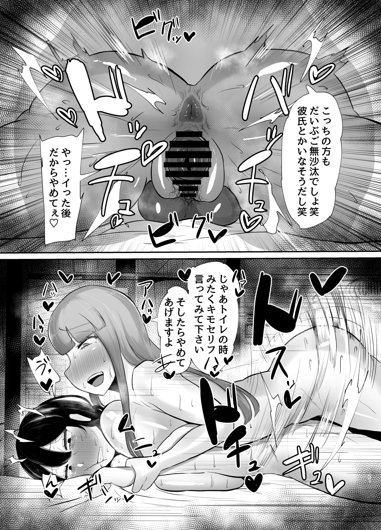 [KANI the WORLD (蟹澤あるど)] フタナリ限界社畜(36歳)は、覚えたてのセンズリがやめられない Page.22