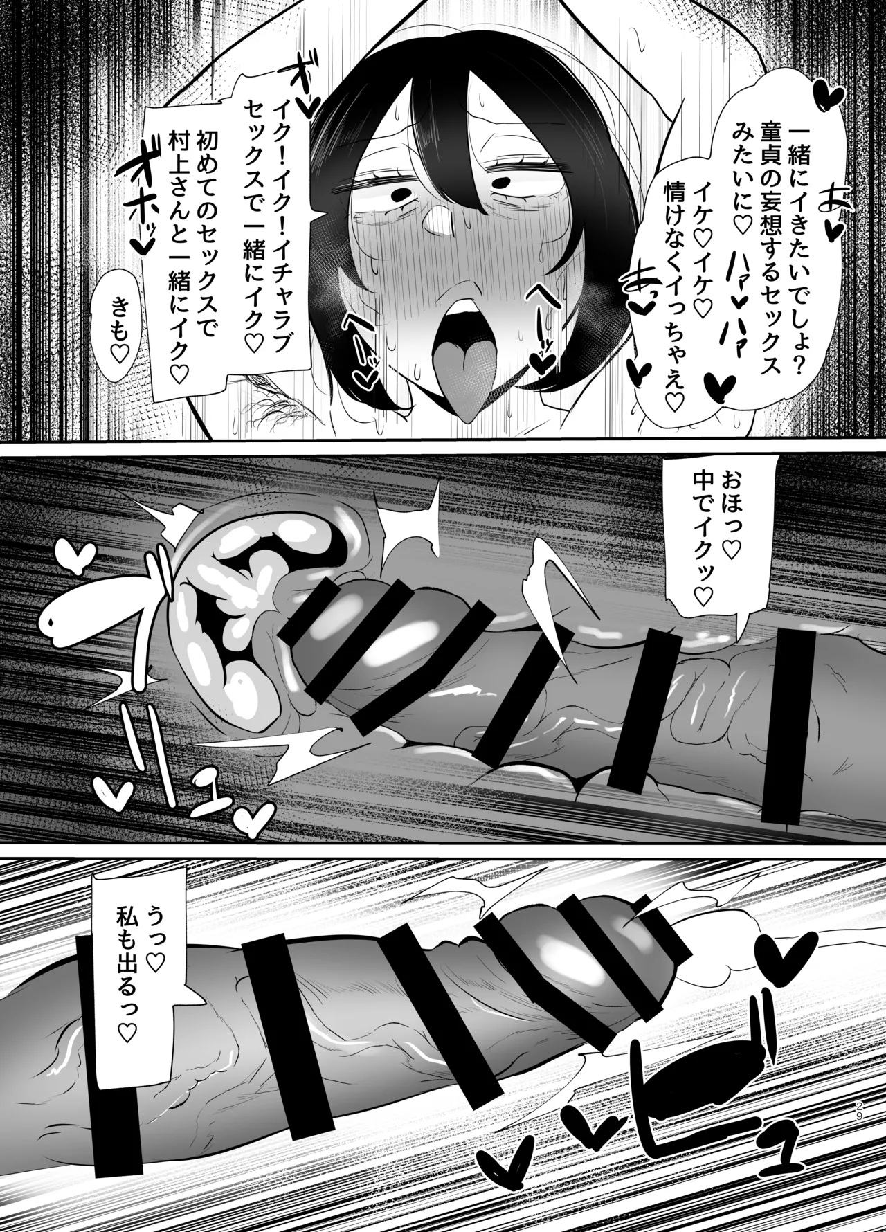 [KANI the WORLD (蟹澤あるど)] フタナリ限界社畜(36歳)は、覚えたてのセンズリがやめられない Page.30