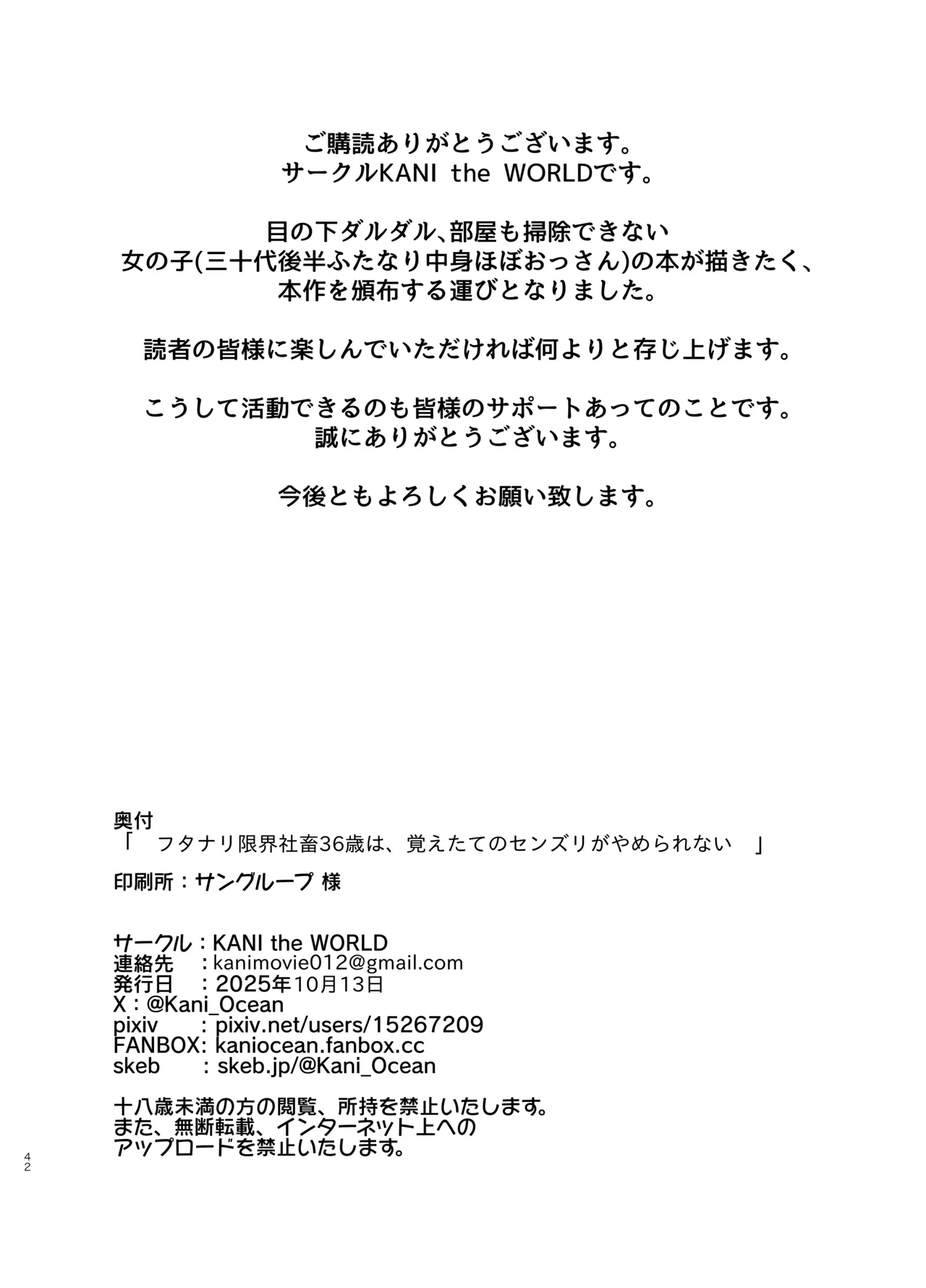 [KANI the WORLD (蟹澤あるど)] フタナリ限界社畜(36歳)は、覚えたてのセンズリがやめられない Page.43