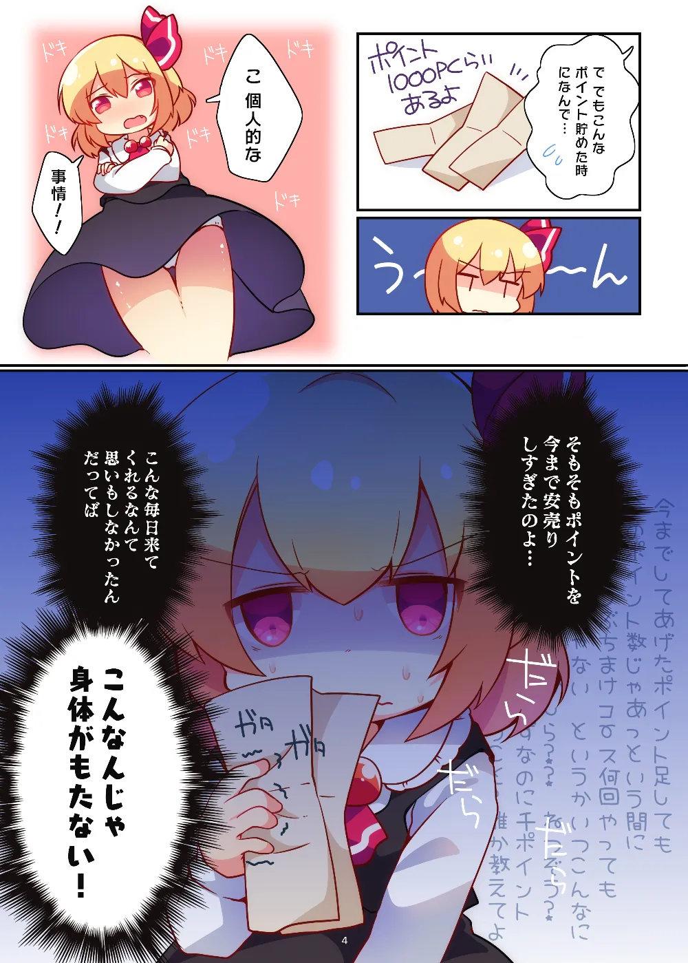 ポイントカード、貯まりすぎです上+下 Page.4