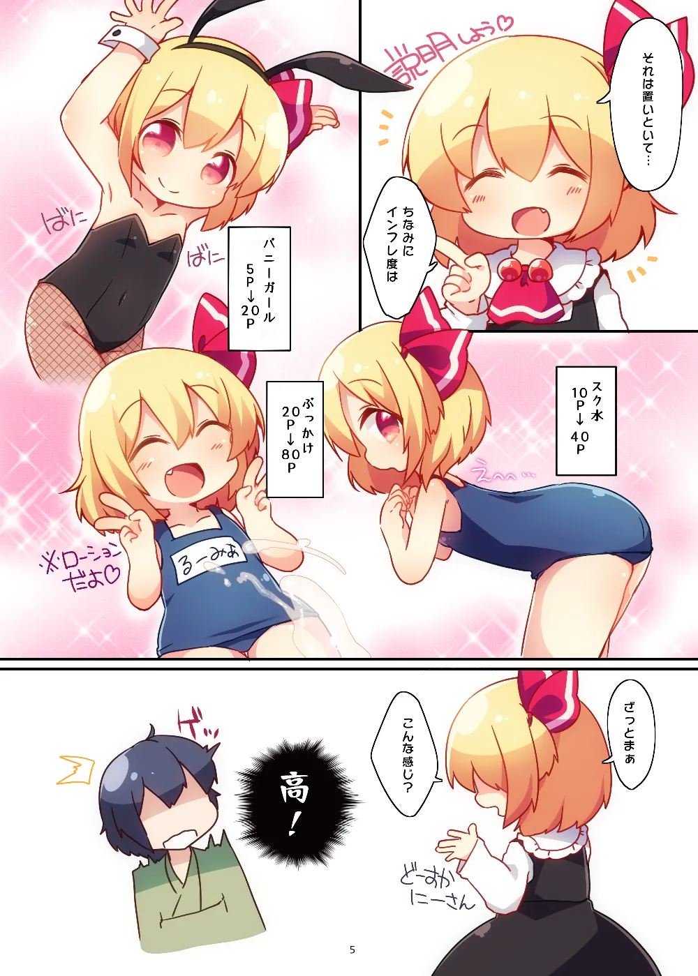 ポイントカード、貯まりすぎです上+下 Page.5