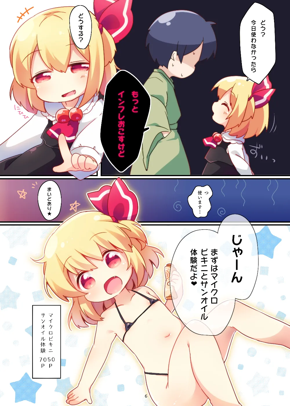 ポイントカード、貯まりすぎです上+下 Page.6