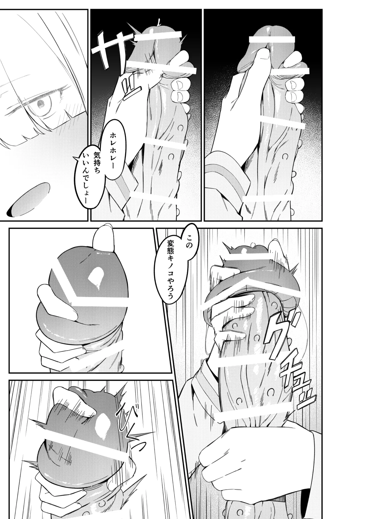 エリート魔法使いのエッチな話～ある山のチンノコ伝説 Page.24