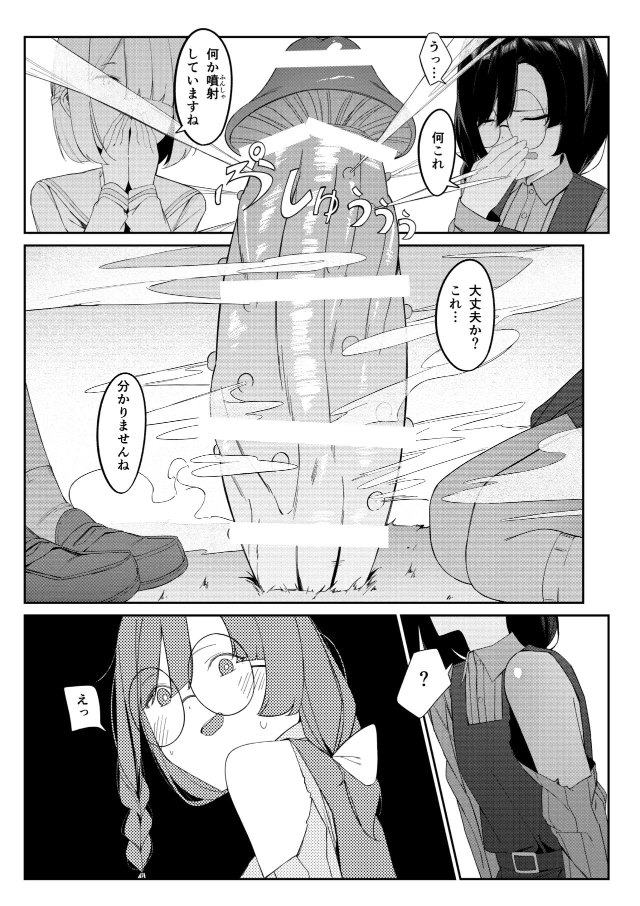 エリート魔法使いのエッチな話～ある山のチンノコ伝説 Page.28