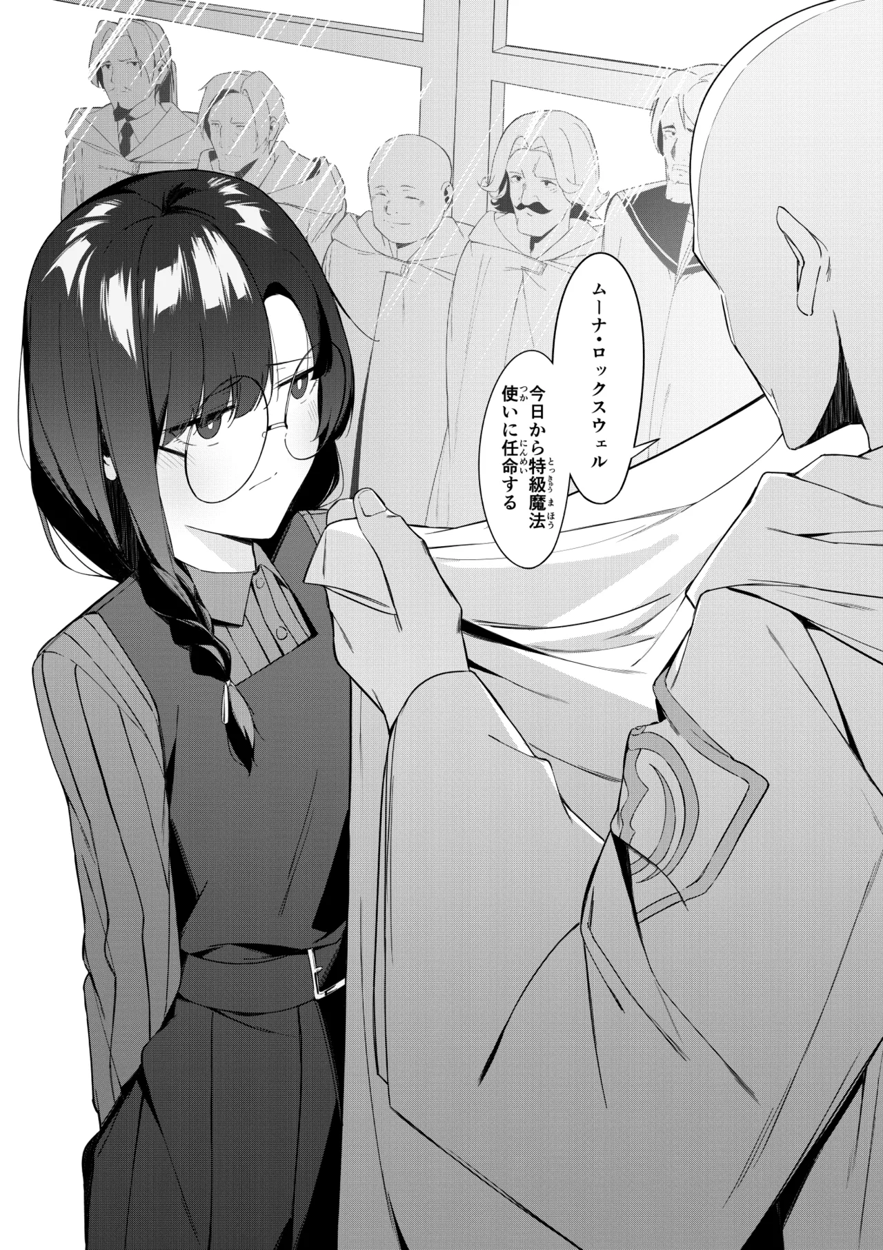 エリート魔法使いのエッチな話～ある山のチンノコ伝説 Page.3