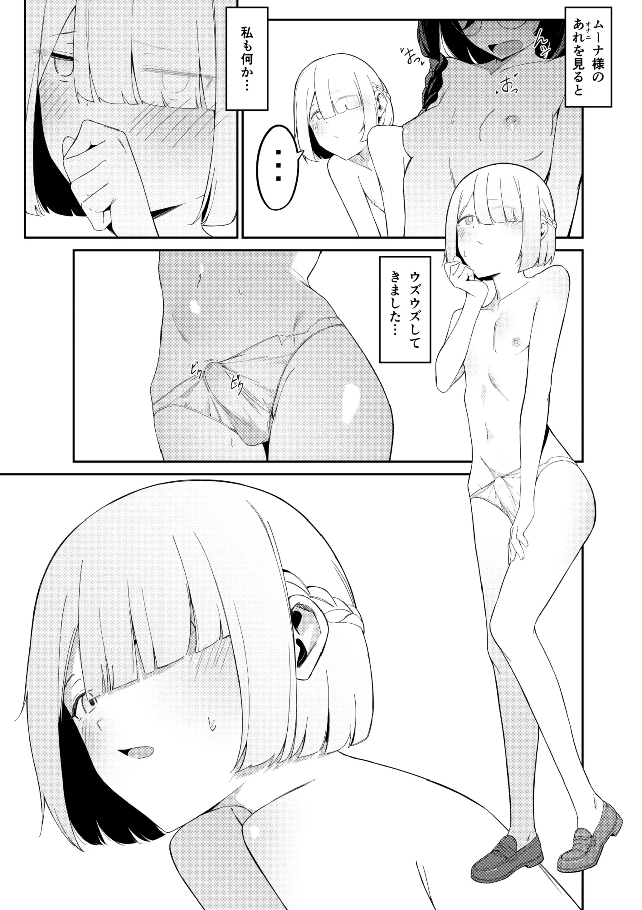 エリート魔法使いのエッチな話～ある山のチンノコ伝説 Page.38