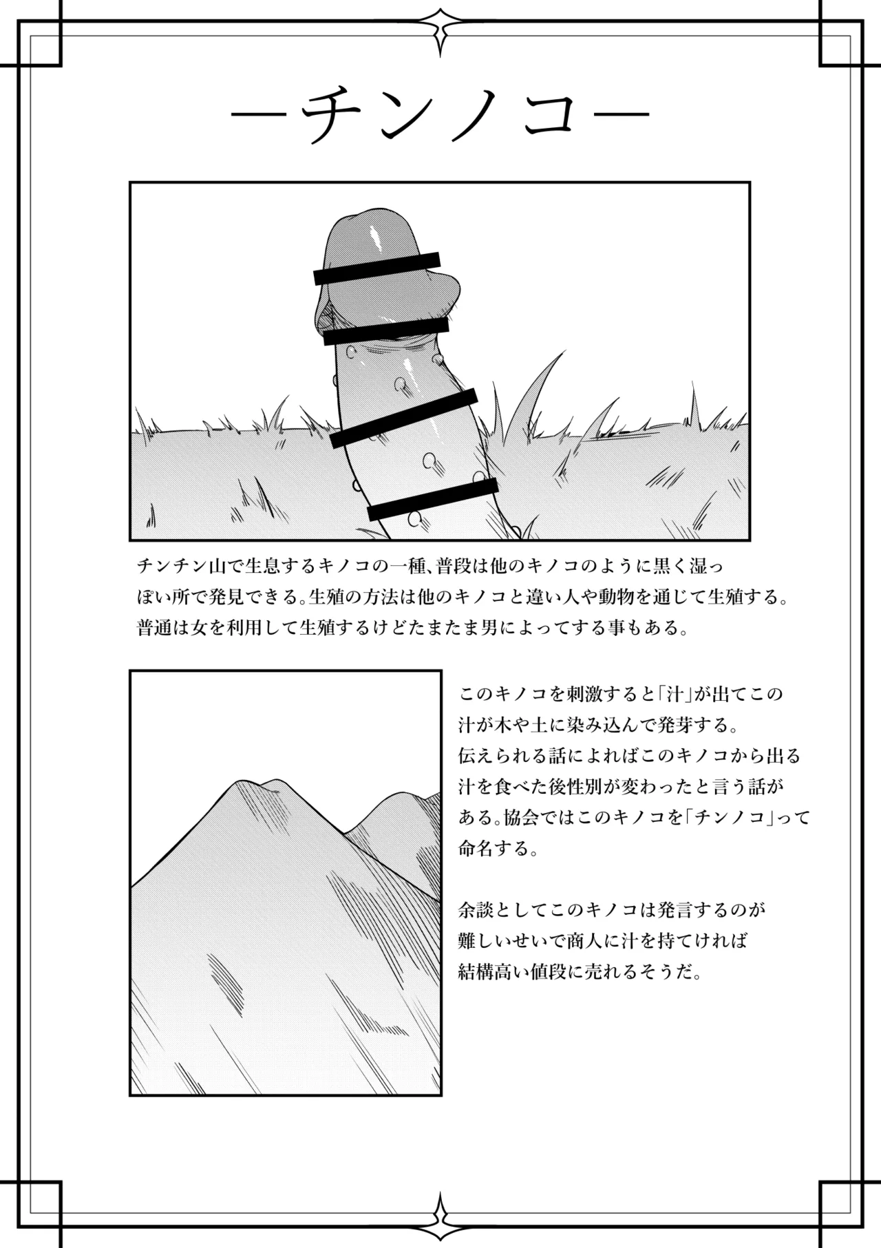 エリート魔法使いのエッチな話～ある山のチンノコ伝説 Page.51