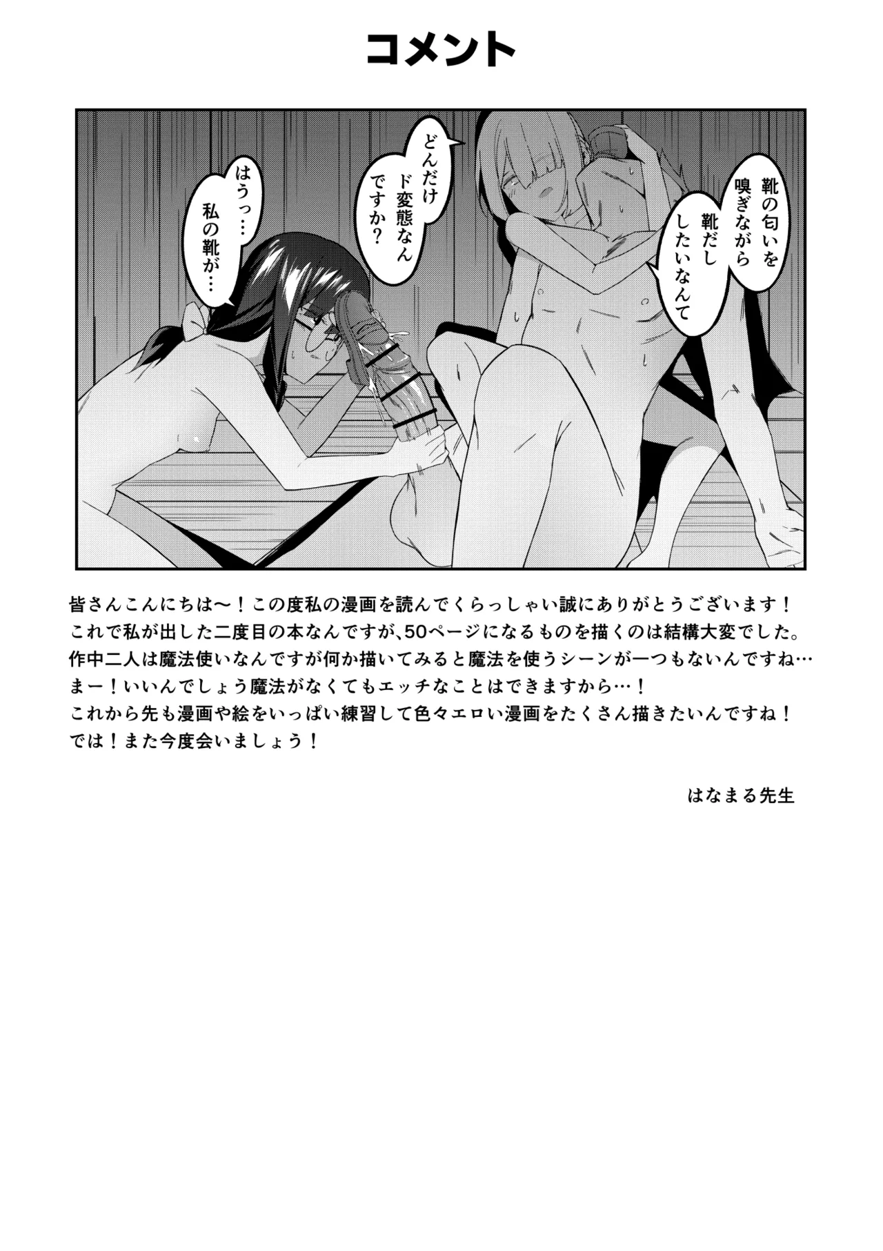 エリート魔法使いのエッチな話～ある山のチンノコ伝説 Page.52