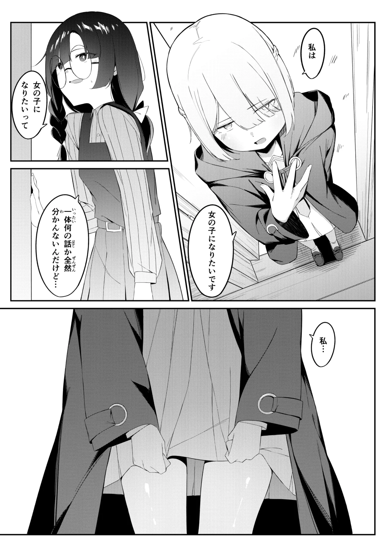 エリート魔法使いのエッチな話～ある山のチンノコ伝説 Page.8