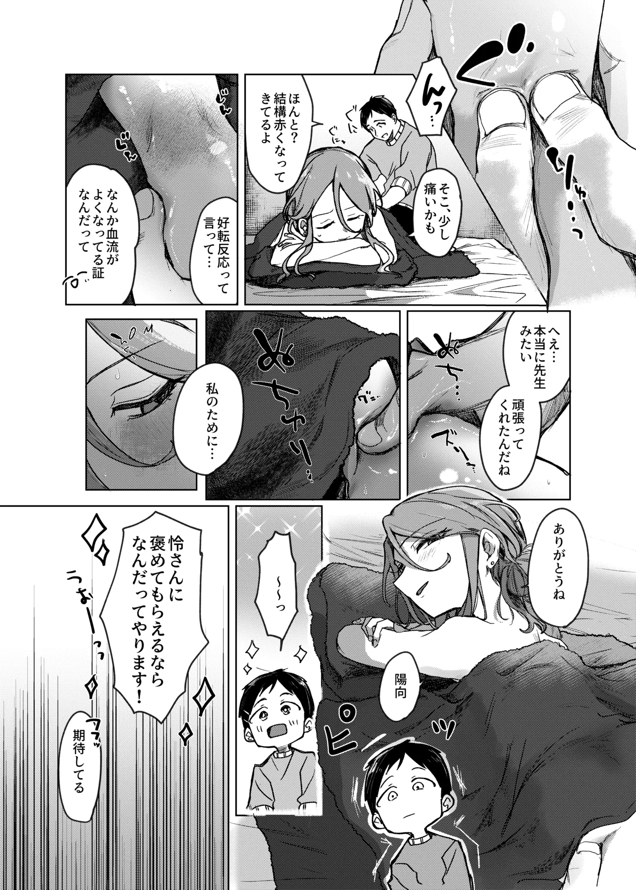 Secret honey Moon Page.10