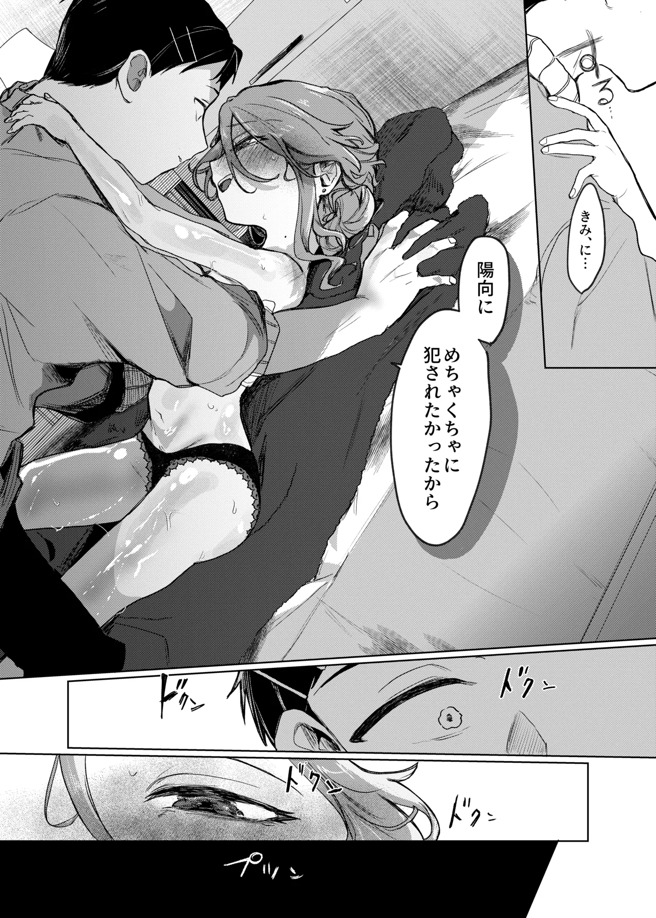 Secret honey Moon Page.17