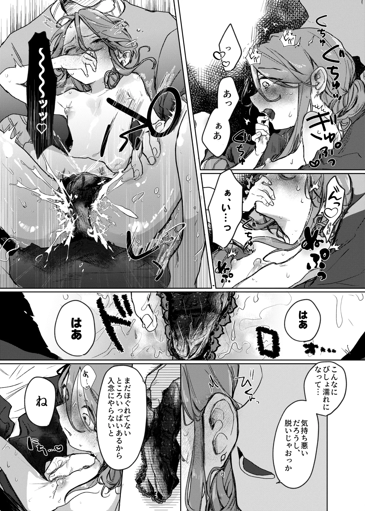 Secret honey Moon Page.19