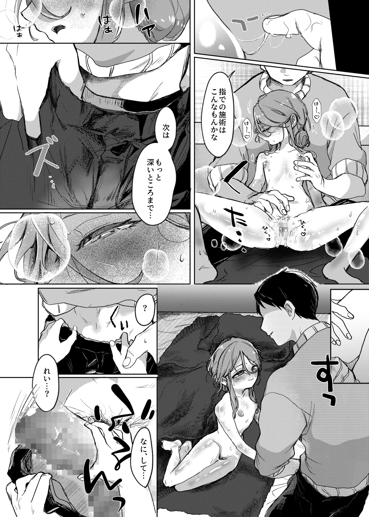 Secret honey Moon Page.20