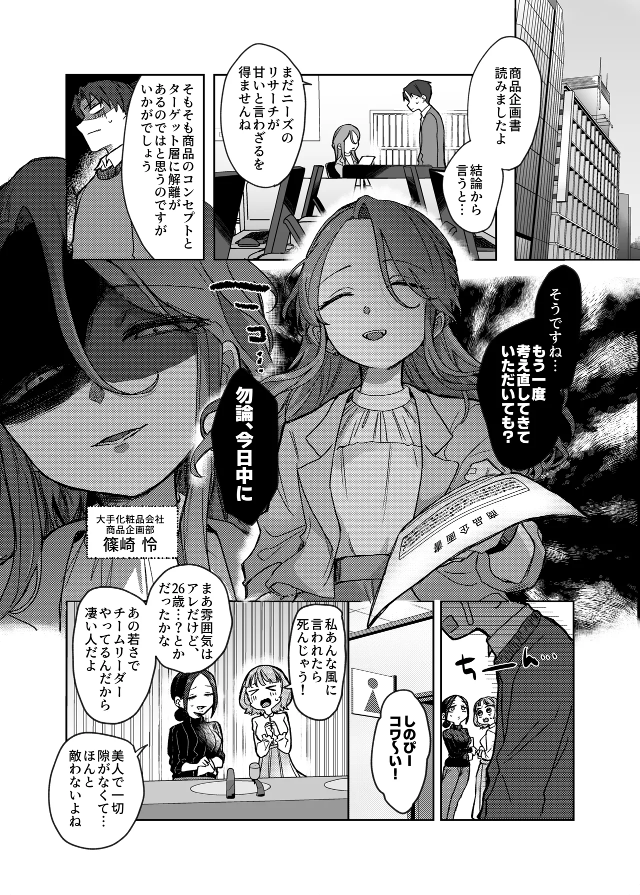 Secret honey Moon Page.3