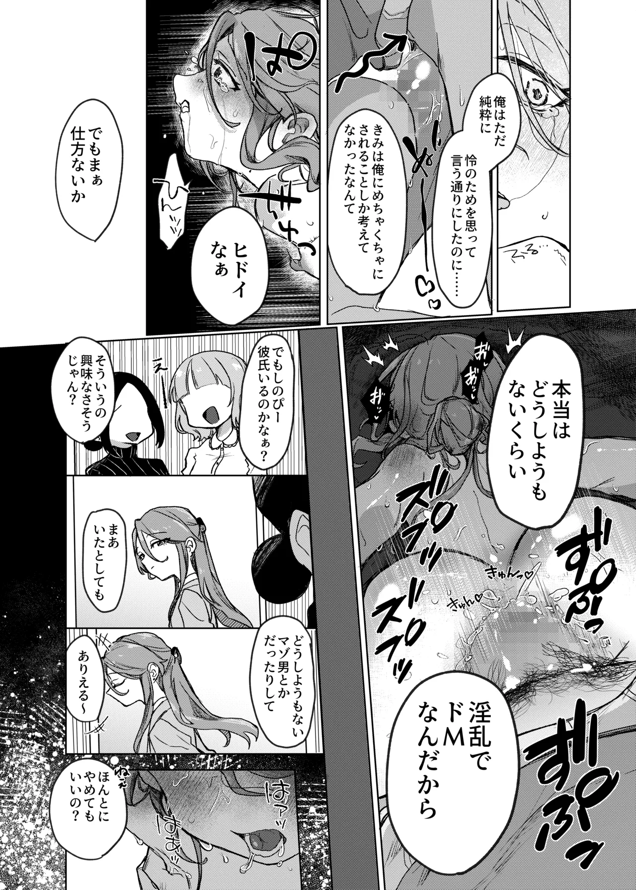 Secret honey Moon Page.31