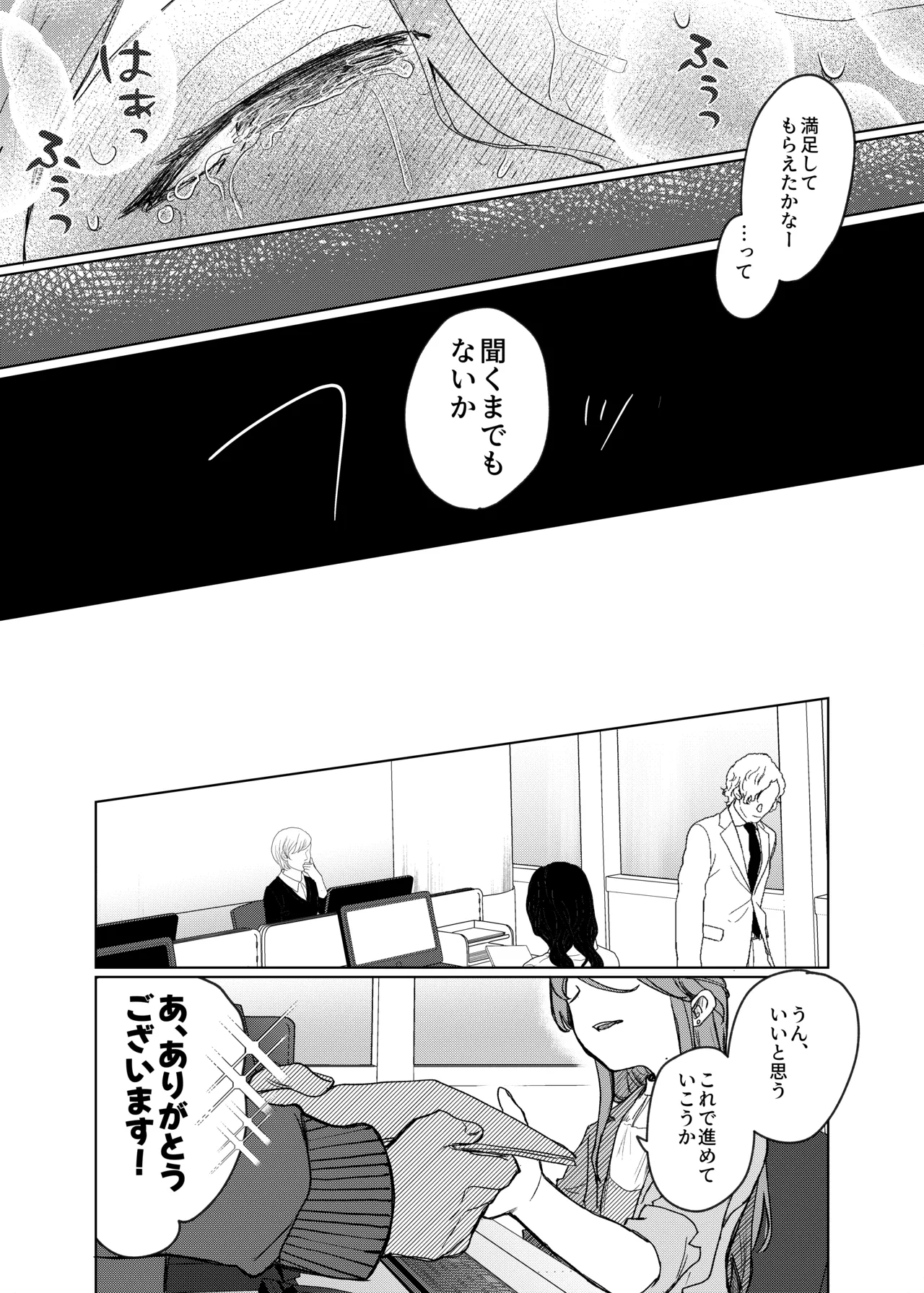 Secret honey Moon Page.35