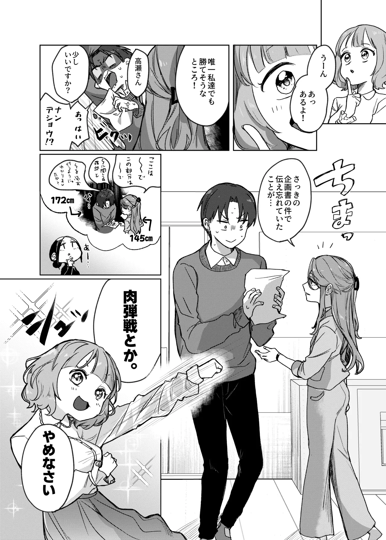 Secret honey Moon Page.4