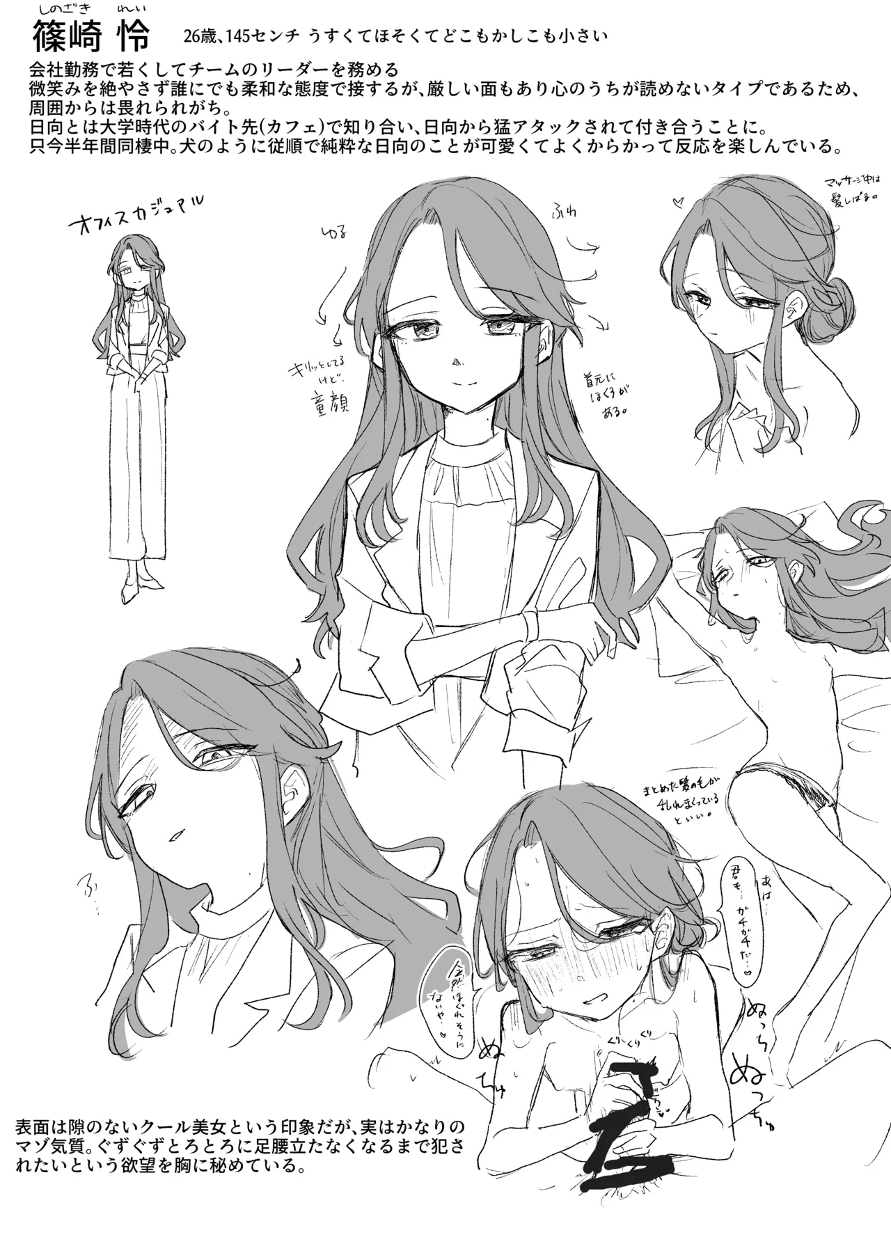 Secret honey Moon Page.44