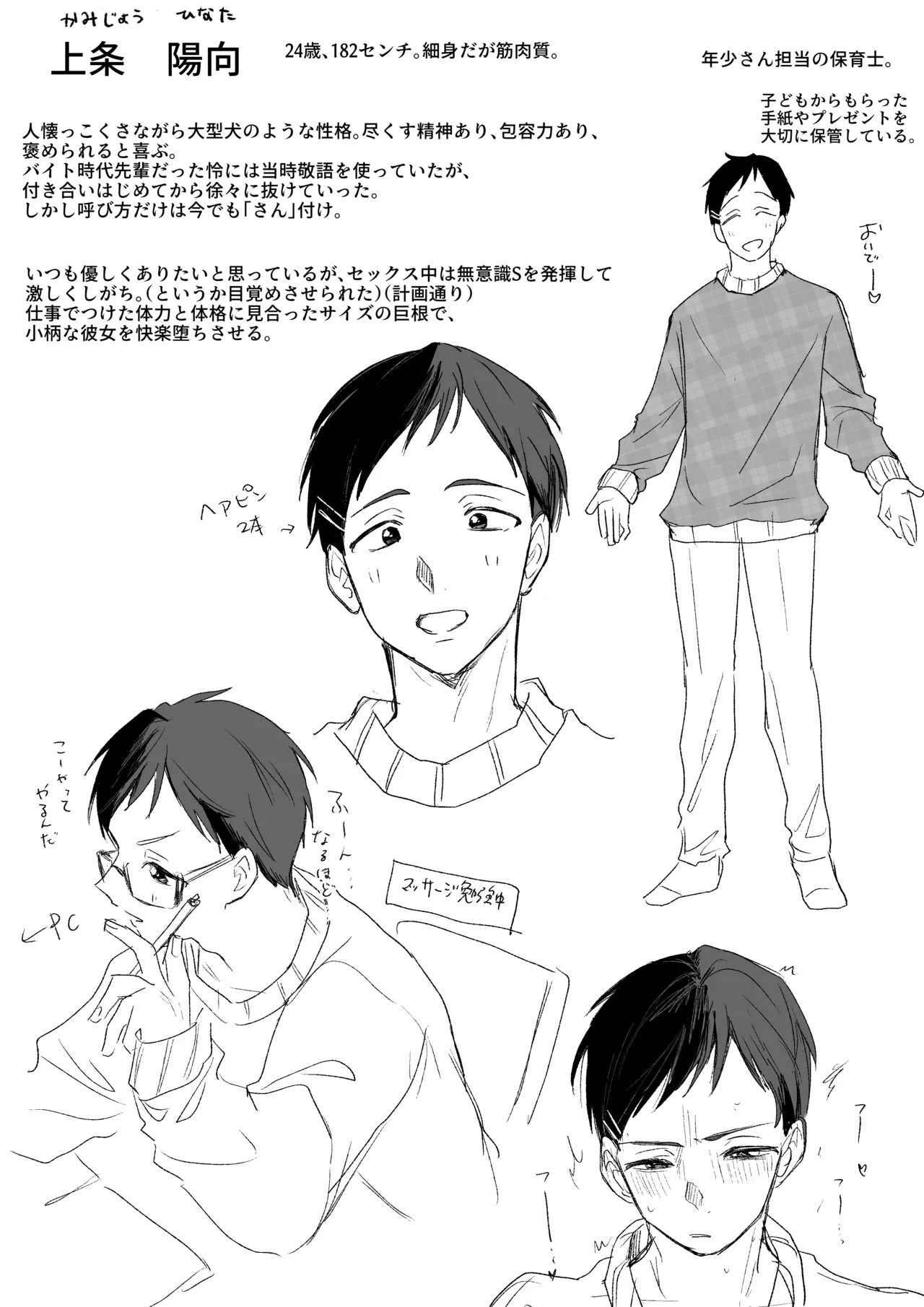 Secret honey Moon Page.45