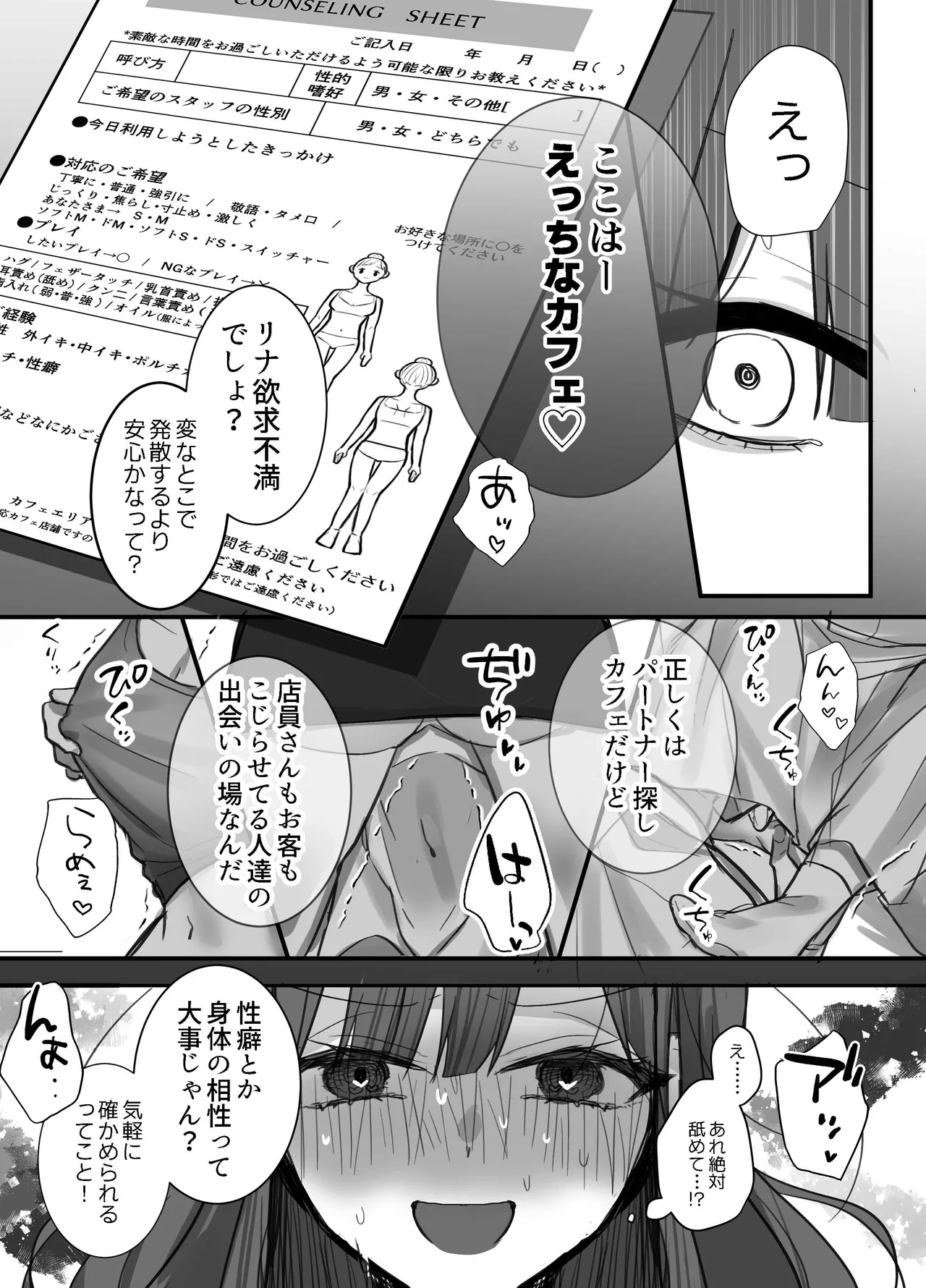 いやしカフェへようこそ Page.11