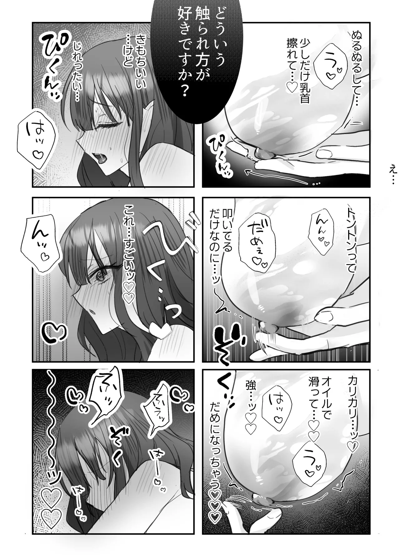 いやしカフェへようこそ Page.24
