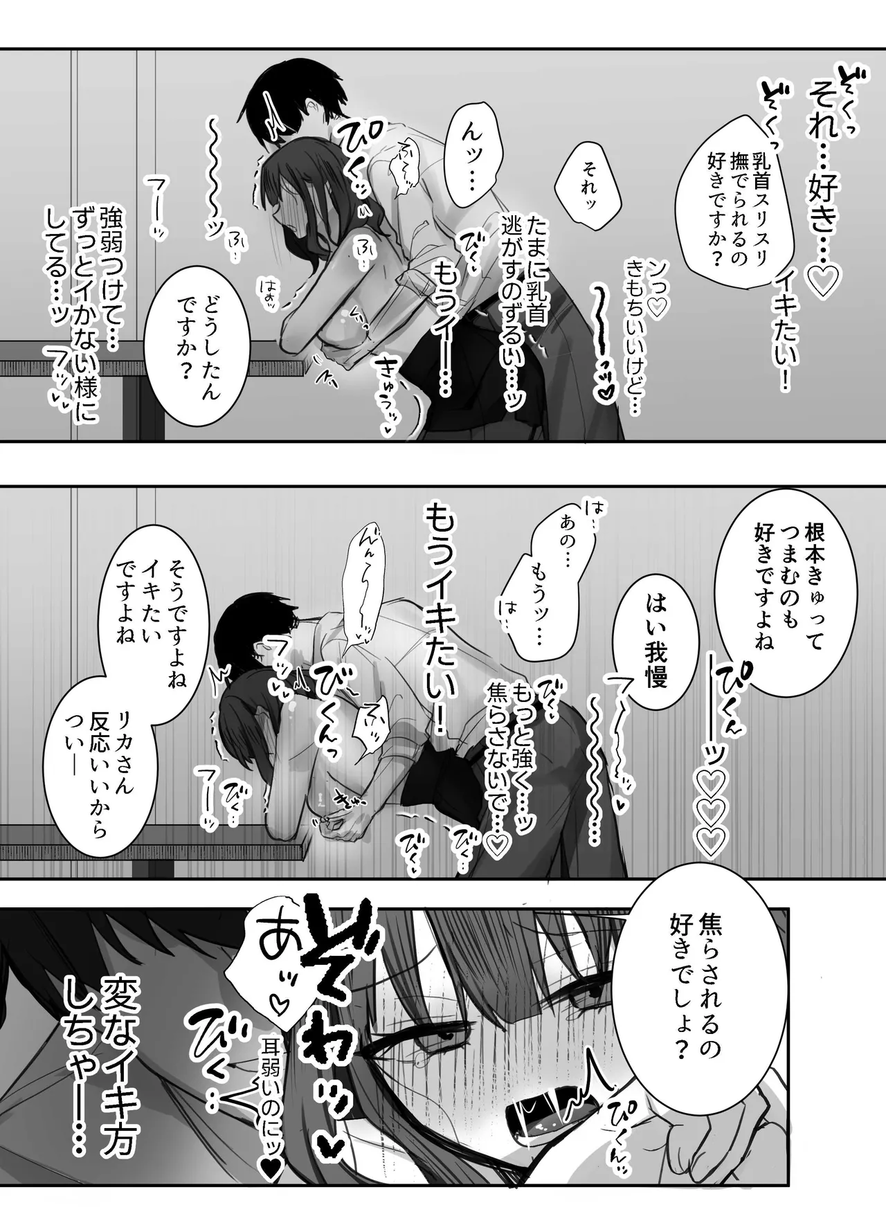 いやしカフェへようこそ Page.26