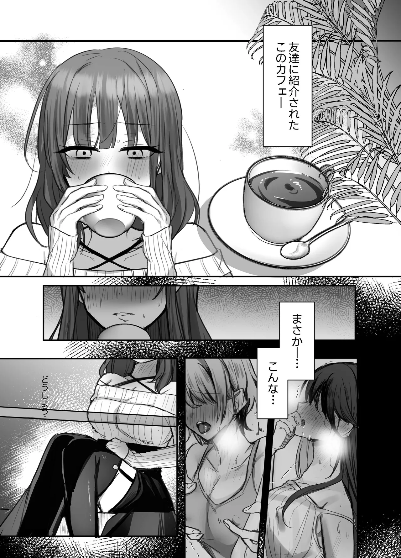 いやしカフェへようこそ Page.3