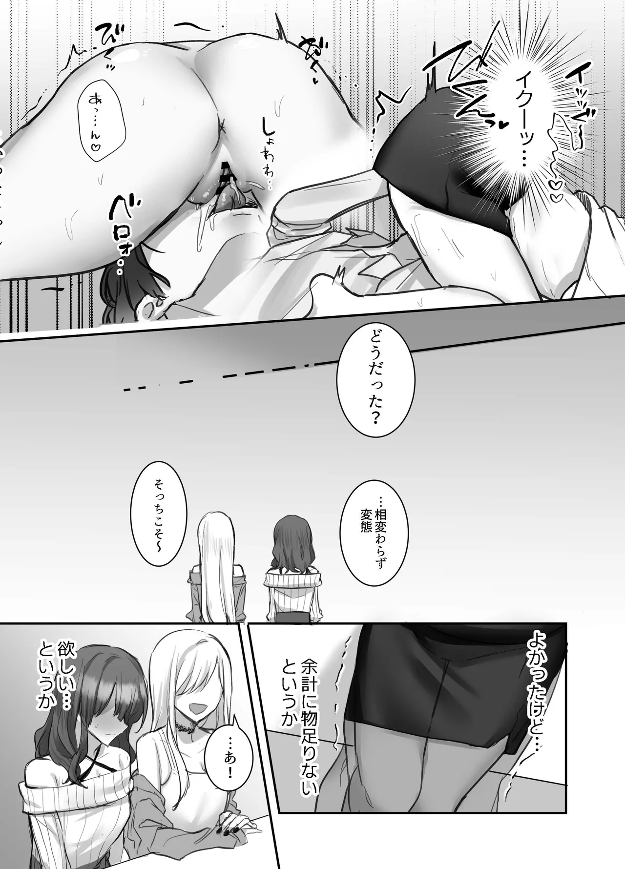いやしカフェへようこそ Page.34