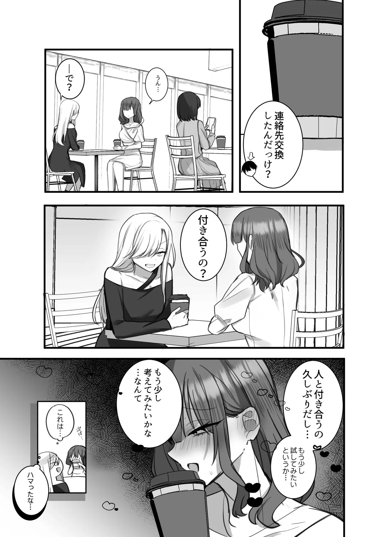 いやしカフェへようこそ Page.60