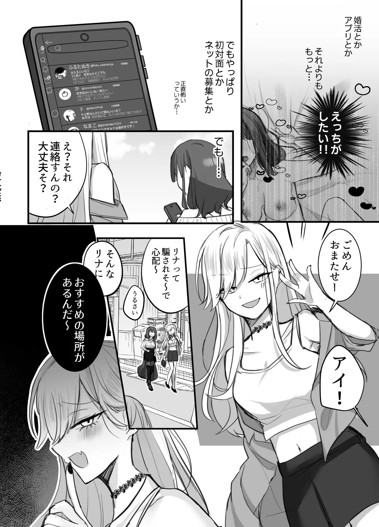 いやしカフェへようこそ Page.8