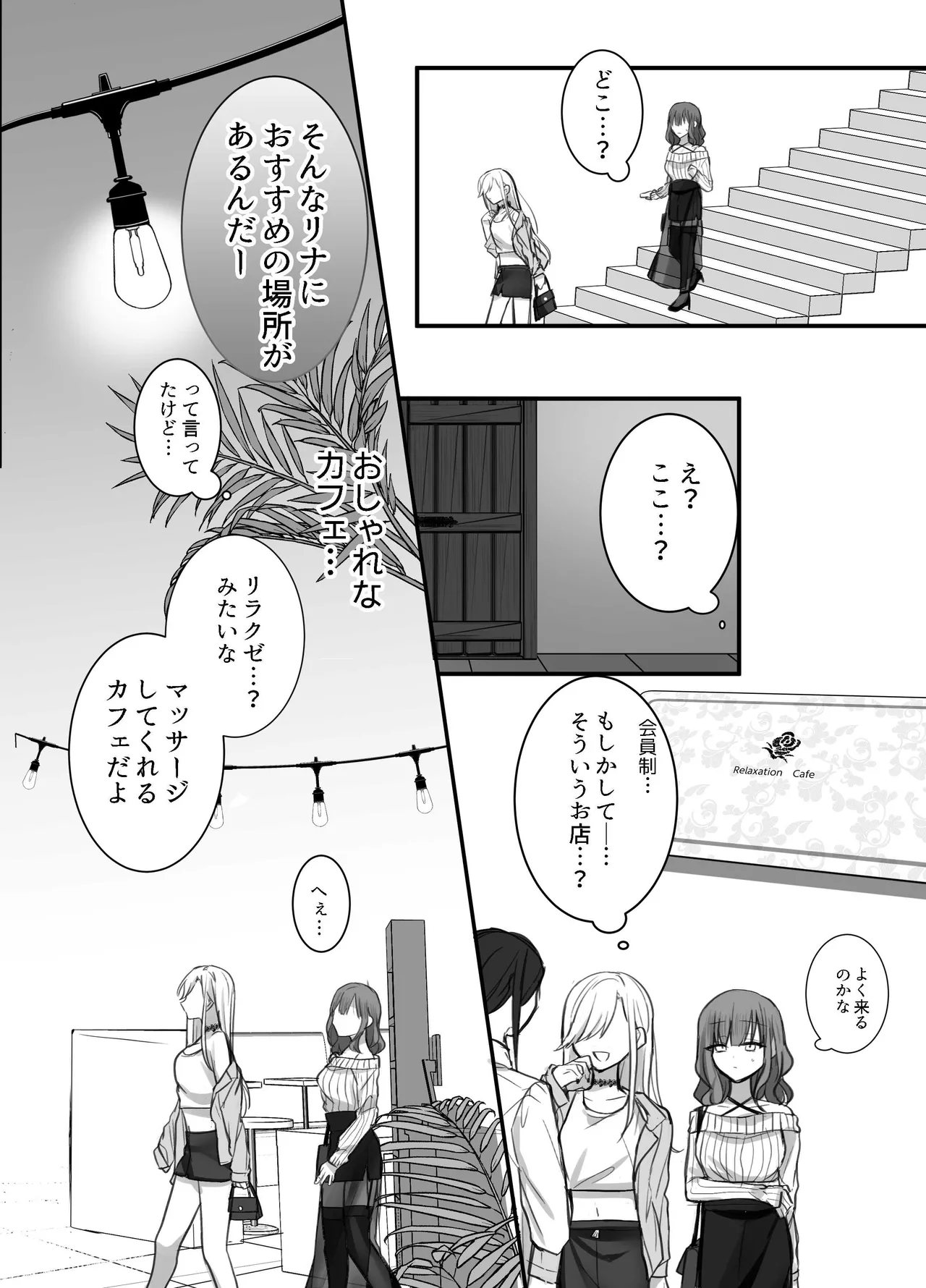 いやしカフェへようこそ Page.9
