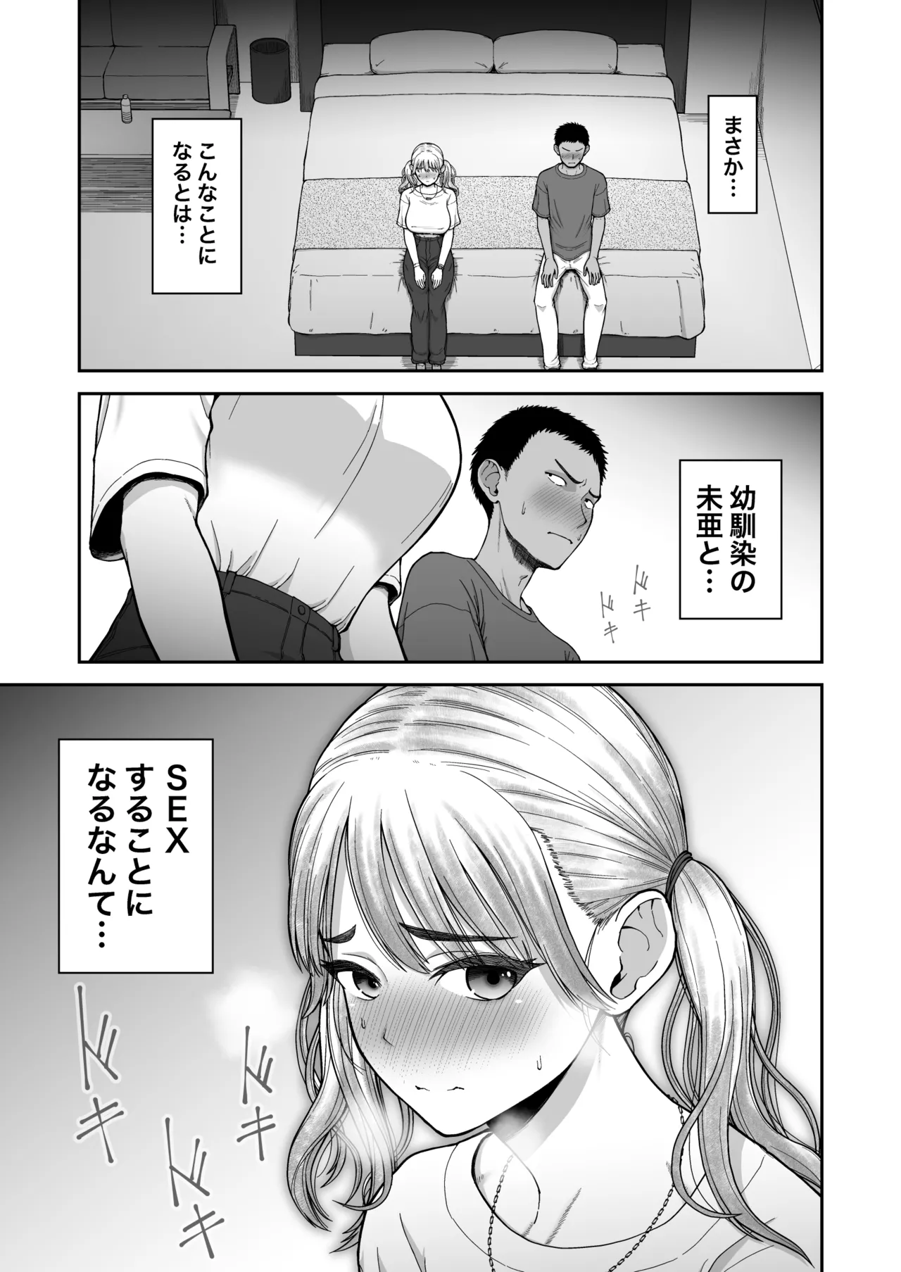 今までの彼氏でイけなかった今までの彼女をイかせすぎた幼馴染同士の真剣SEX勝負‼︎ Page.2