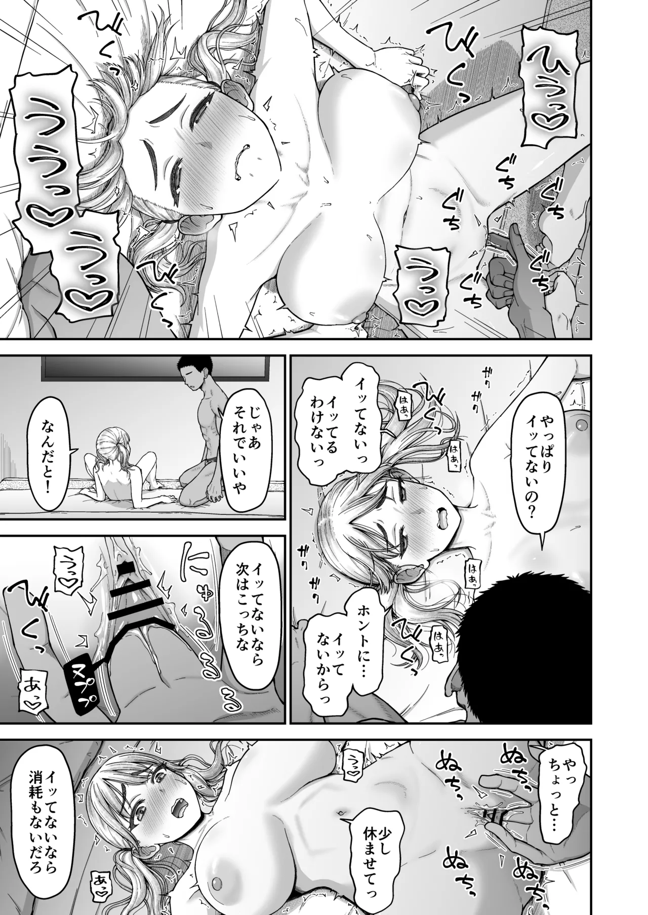 今までの彼氏でイけなかった今までの彼女をイかせすぎた幼馴染同士の真剣SEX勝負‼︎ Page.22