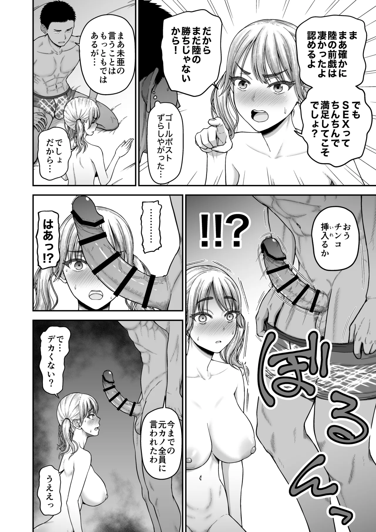 今までの彼氏でイけなかった今までの彼女をイかせすぎた幼馴染同士の真剣SEX勝負‼︎ Page.27