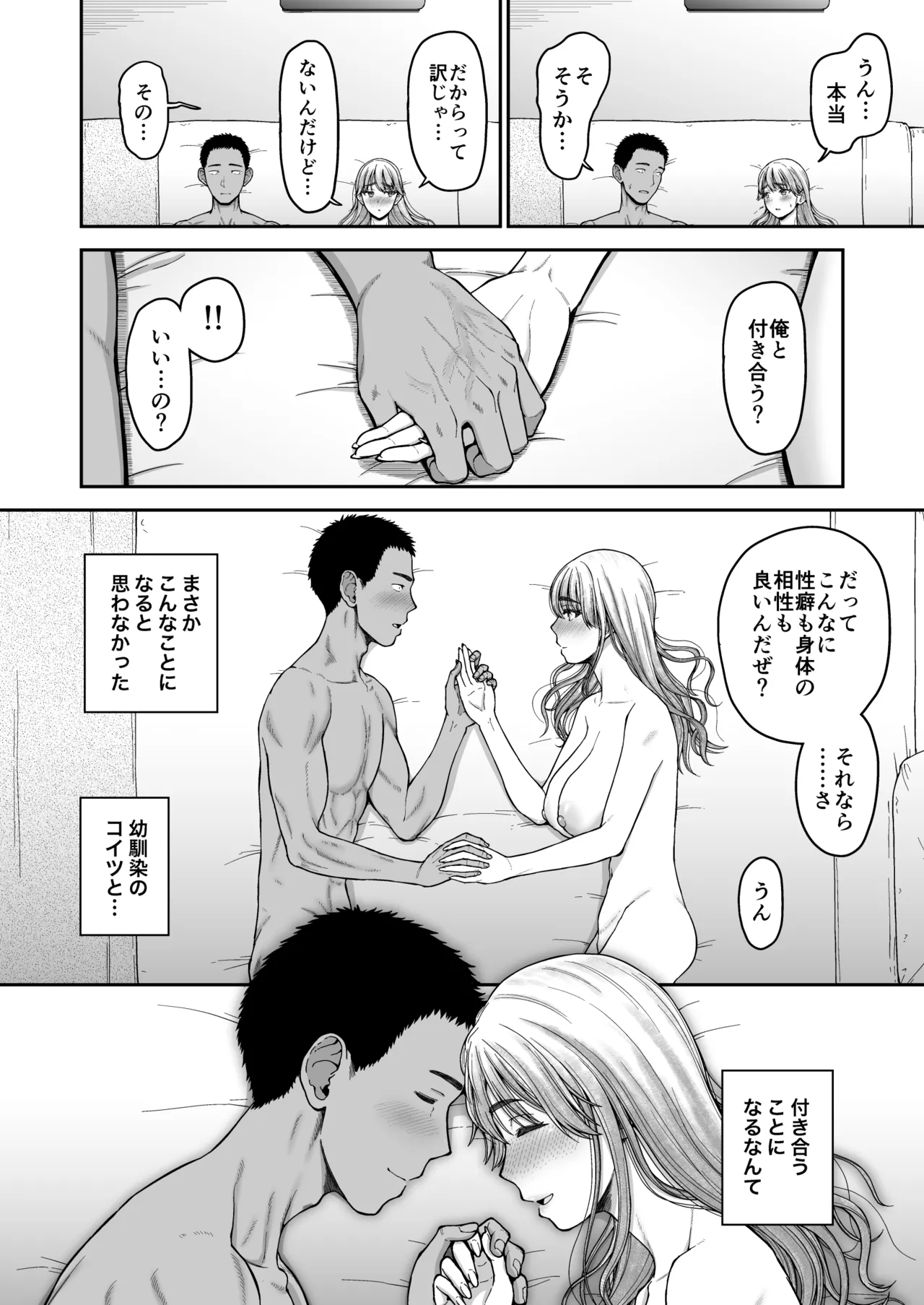今までの彼氏でイけなかった今までの彼女をイかせすぎた幼馴染同士の真剣SEX勝負‼︎ Page.51