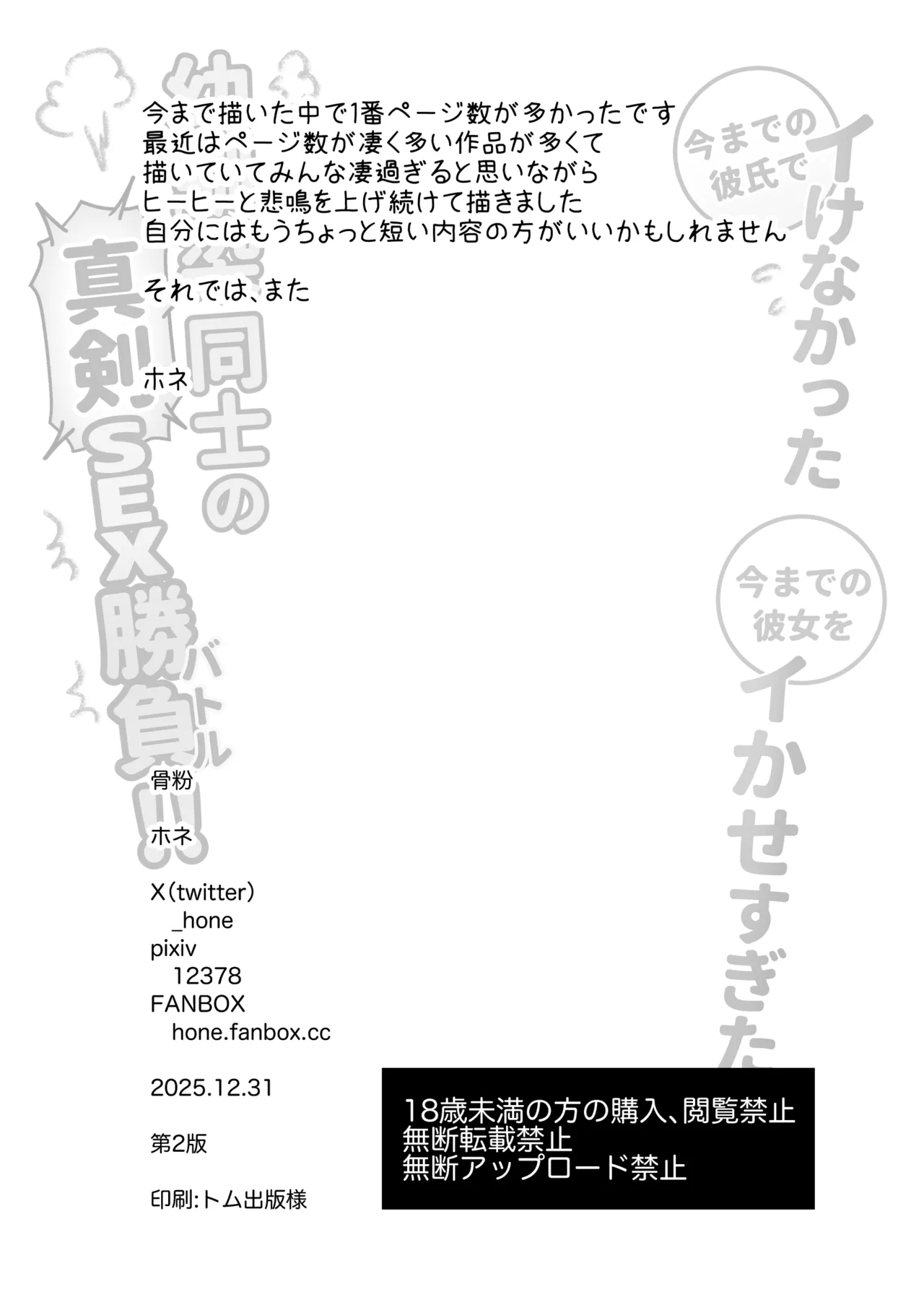 今までの彼氏でイけなかった今までの彼女をイかせすぎた幼馴染同士の真剣SEX勝負‼︎ Page.52