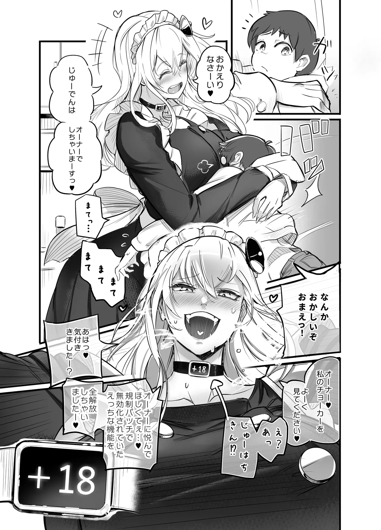 デカすぎメイドロボが逆身長差でくっついて離れない Page.7