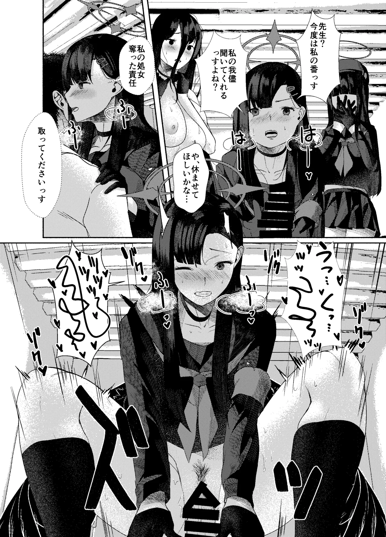 欲を押さえず止どなく Page.11