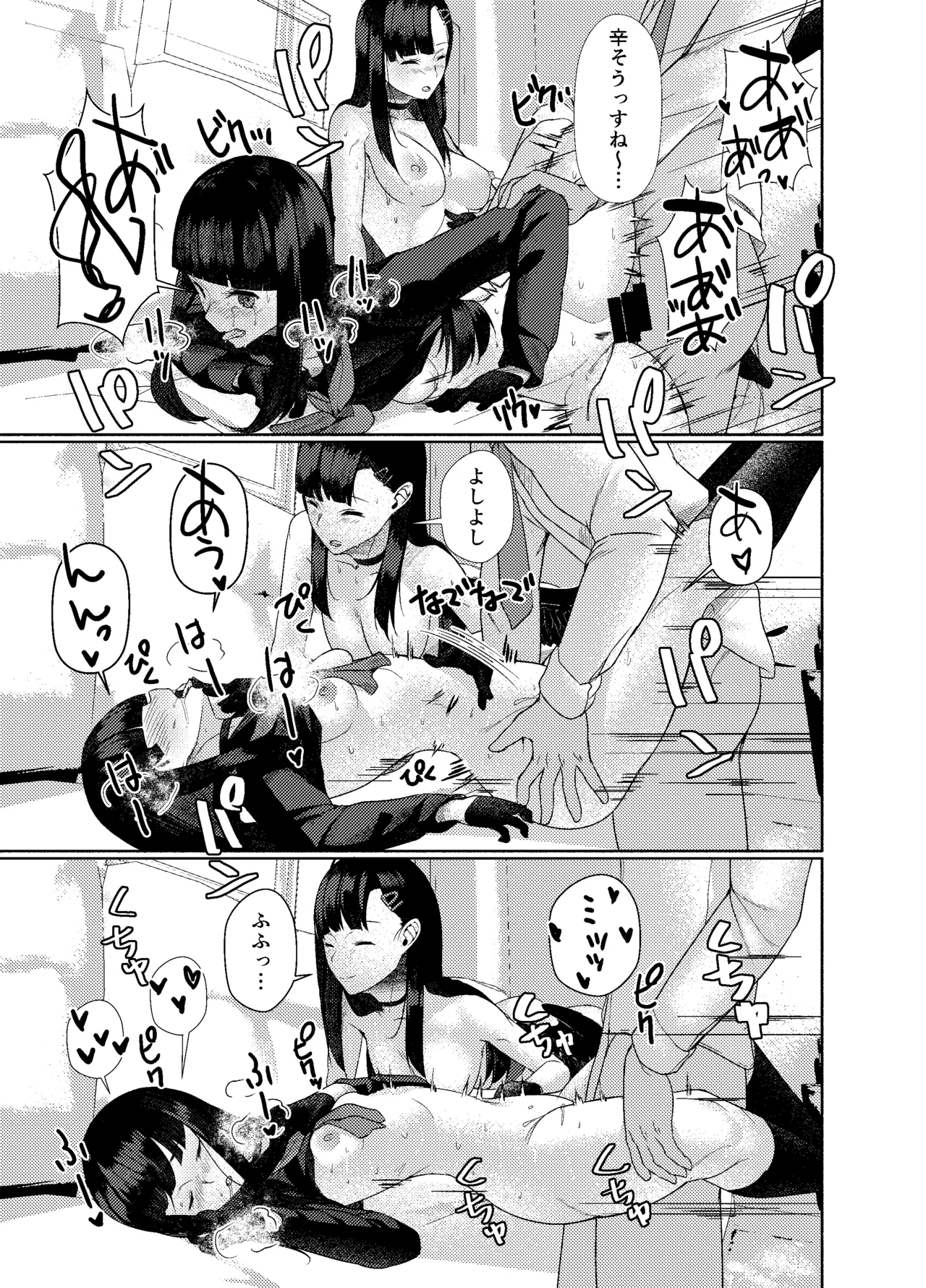 欲を押さえず止どなく Page.19