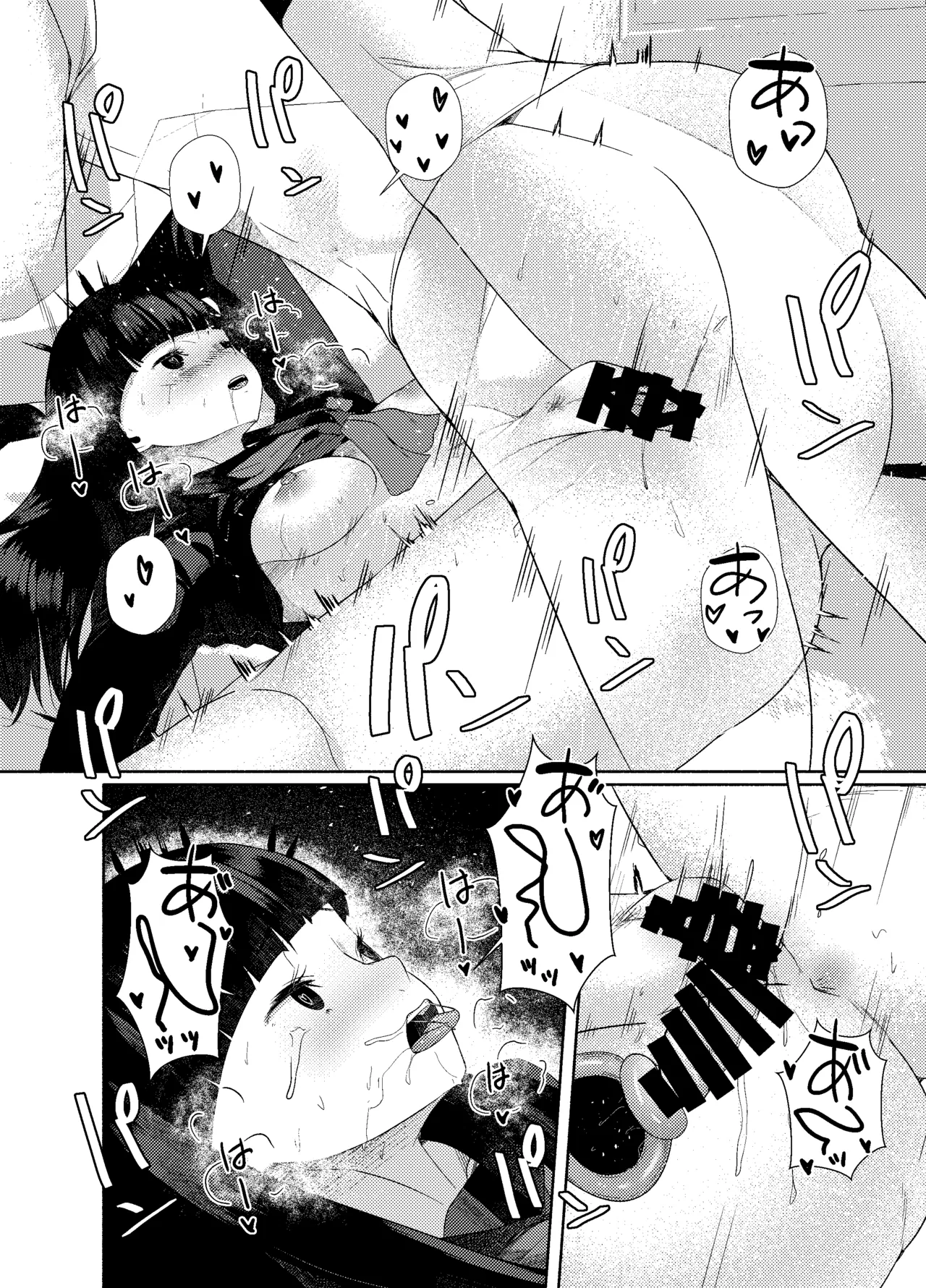 欲を押さえず止どなく Page.20