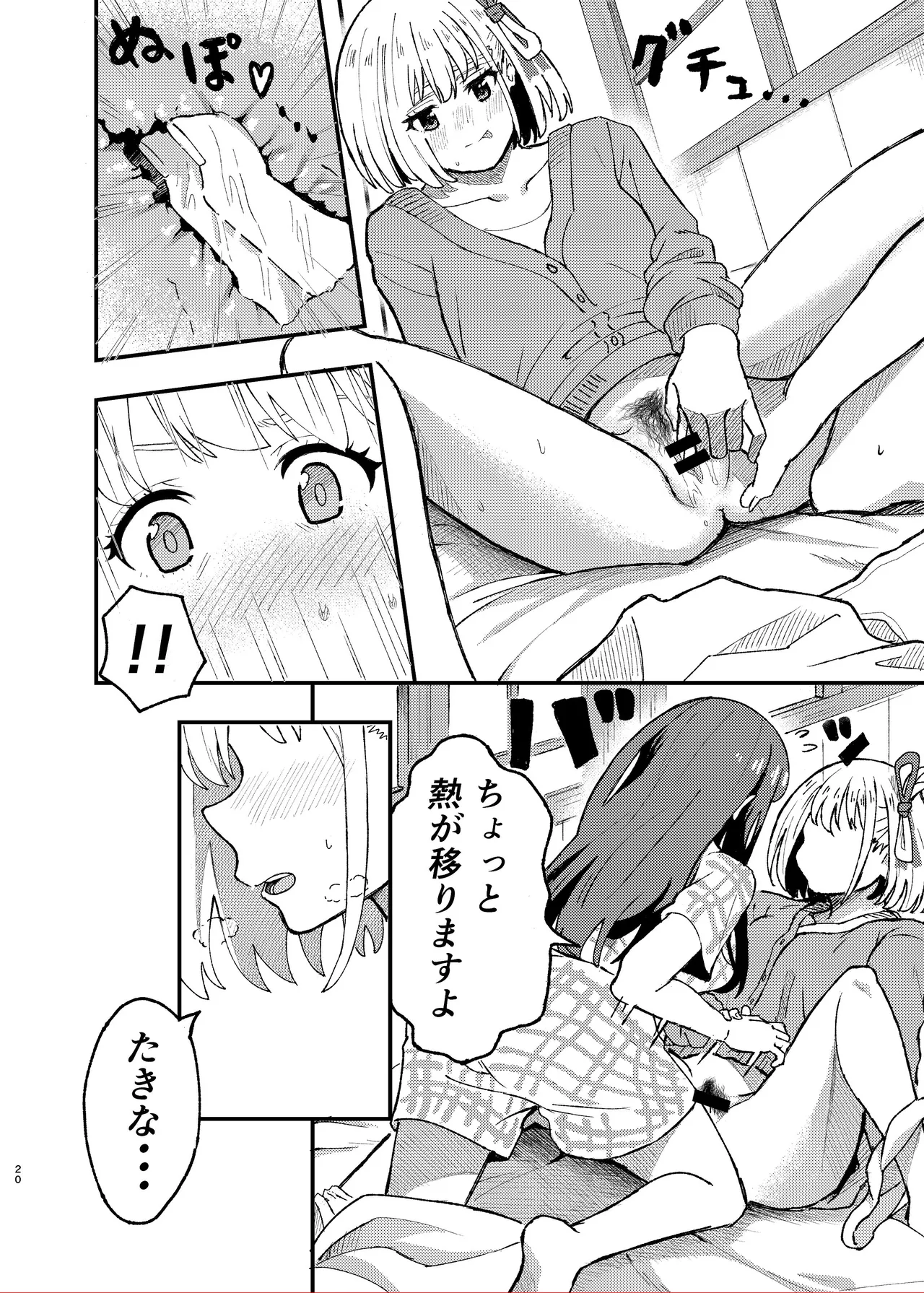 今日から千束のお世話係です Page.20