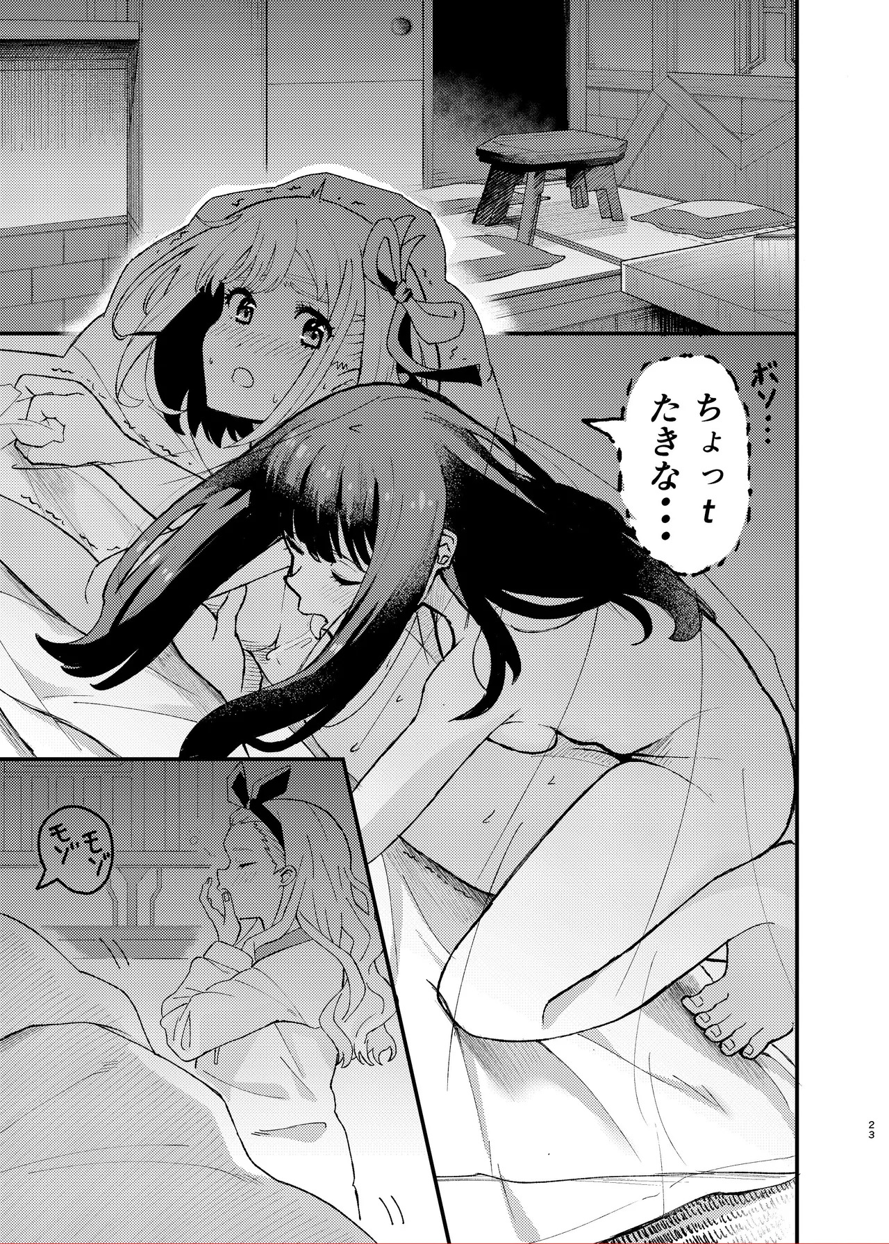 今日から千束のお世話係です Page.23