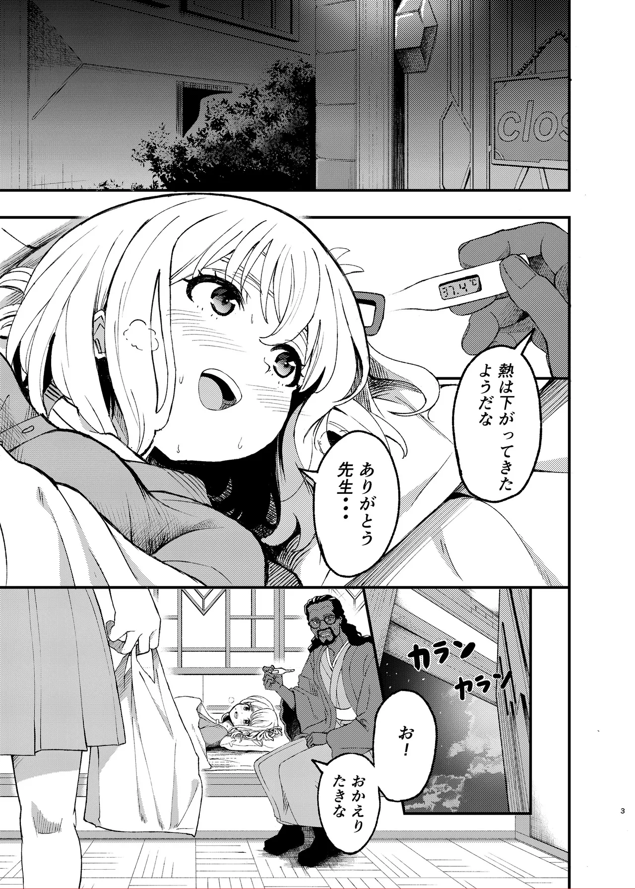 今日から千束のお世話係です Page.3
