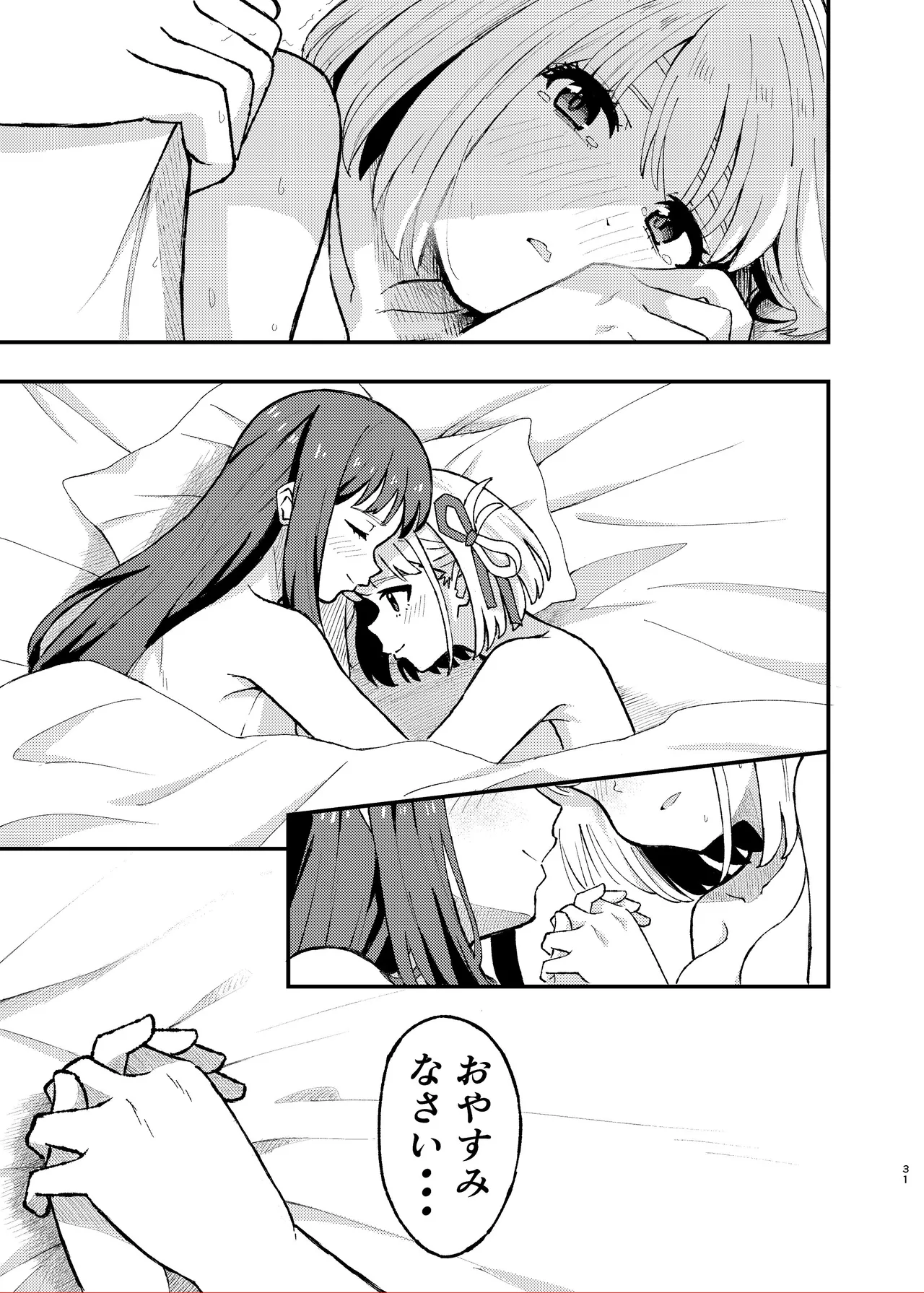 今日から千束のお世話係です Page.31