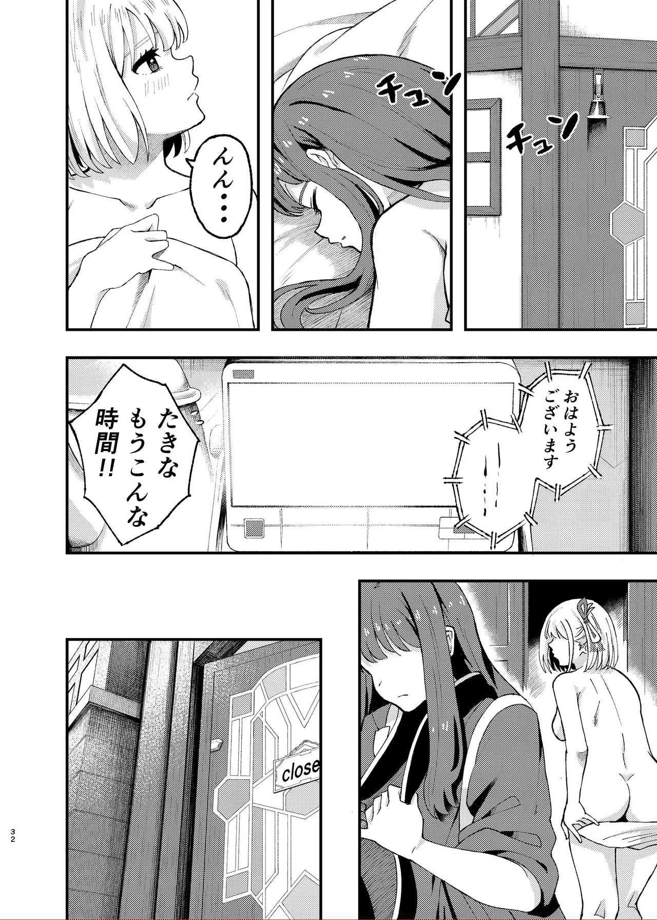 今日から千束のお世話係です Page.32